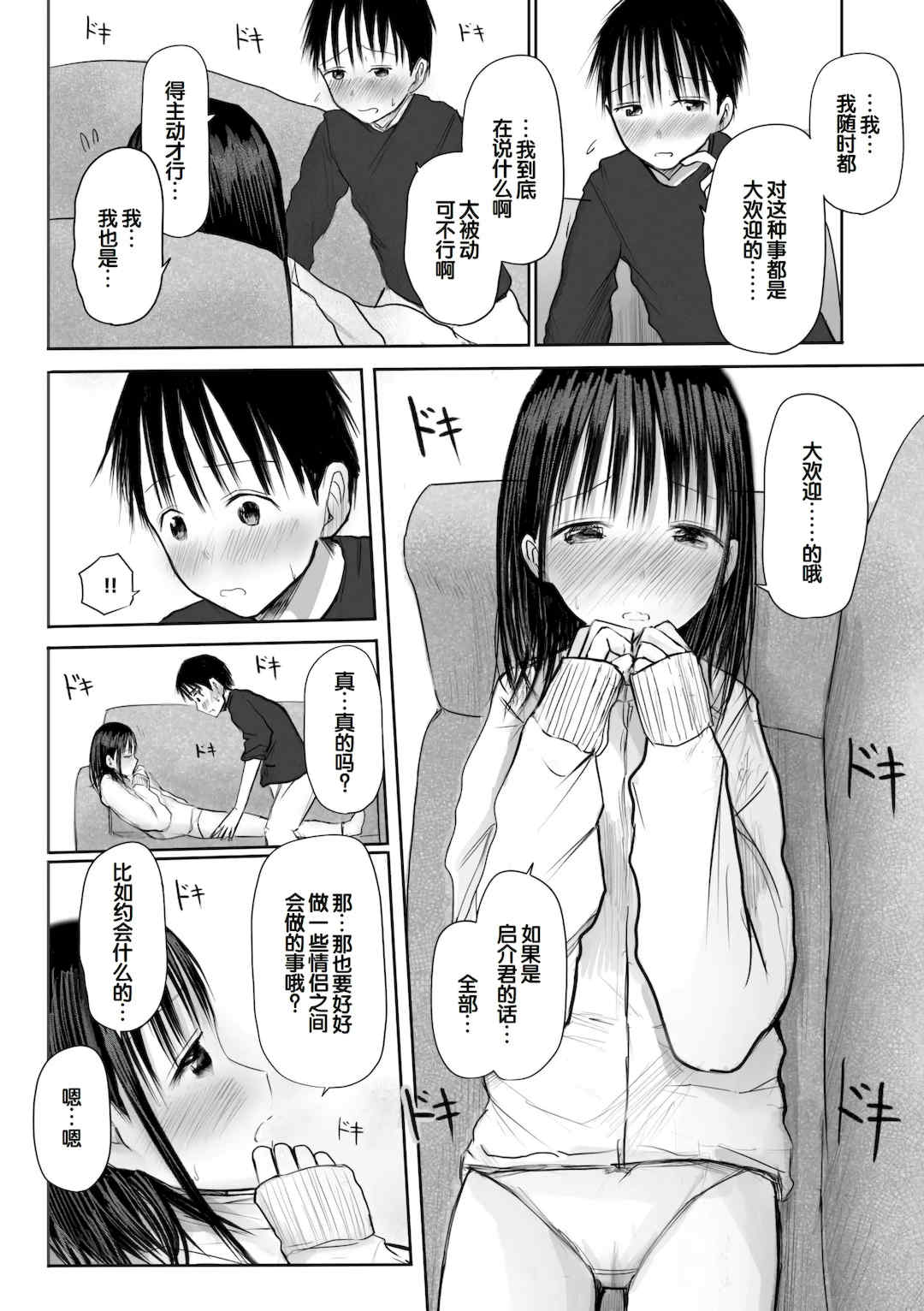 [天ぷら土左衛門] 【電子単行本】 2年ぶりのお泊まり会 [甜族星人赞助汉化]