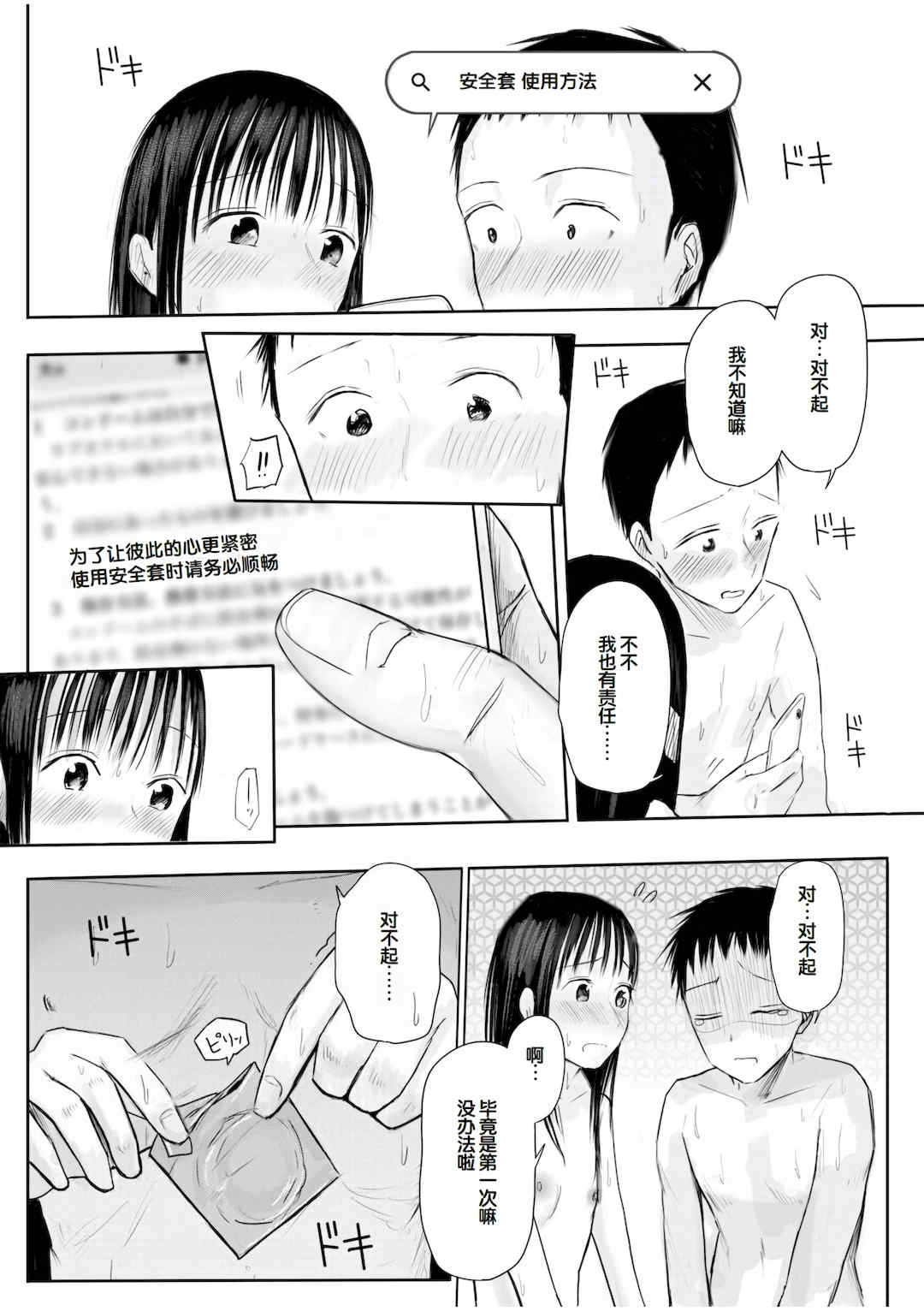 [天ぷら土左衛門] 【電子単行本】 2年ぶりのお泊まり会 [甜族星人赞助汉化]