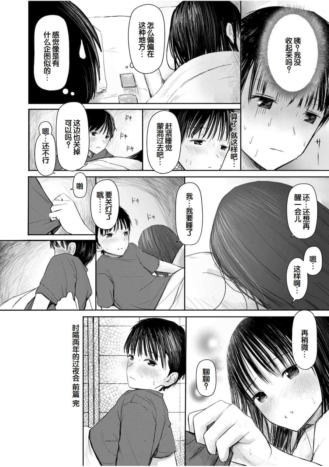 [天ぷら土左衛門] 【電子単行本】 2年ぶりのお泊まり会 [甜族星人赞助汉化]