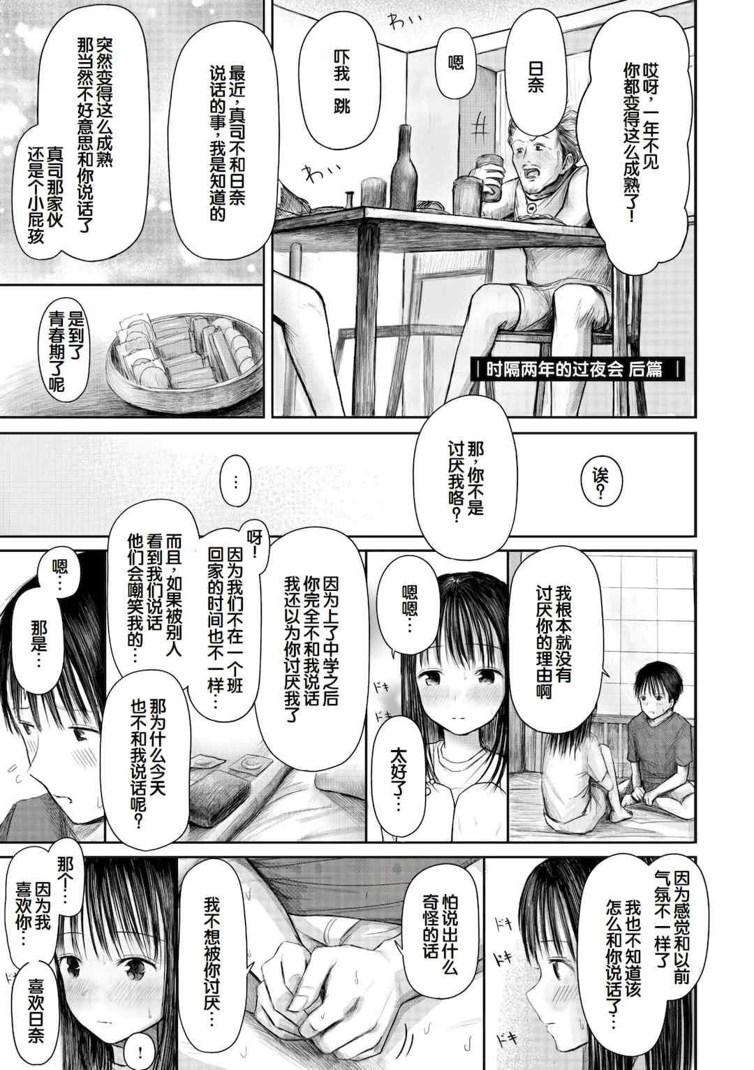 [天ぷら土左衛門] 【電子単行本】 2年ぶりのお泊まり会 [甜族星人赞助汉化]