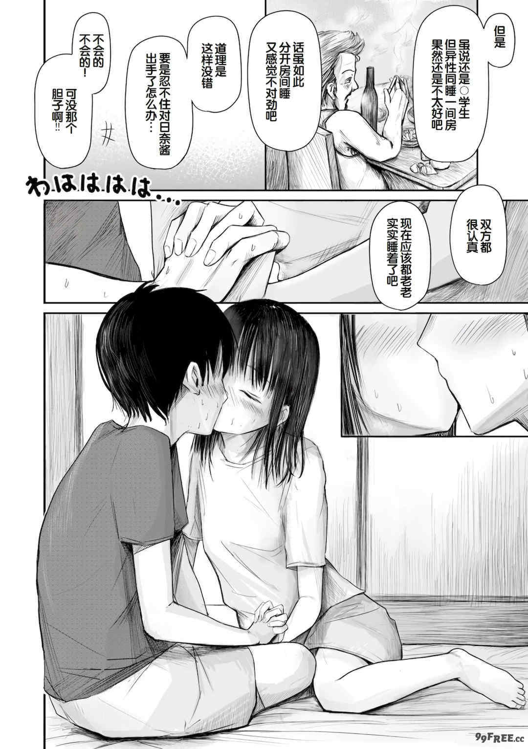 [天ぷら土左衛門] 【電子単行本】 2年ぶりのお泊まり会 [甜族星人赞助汉化]