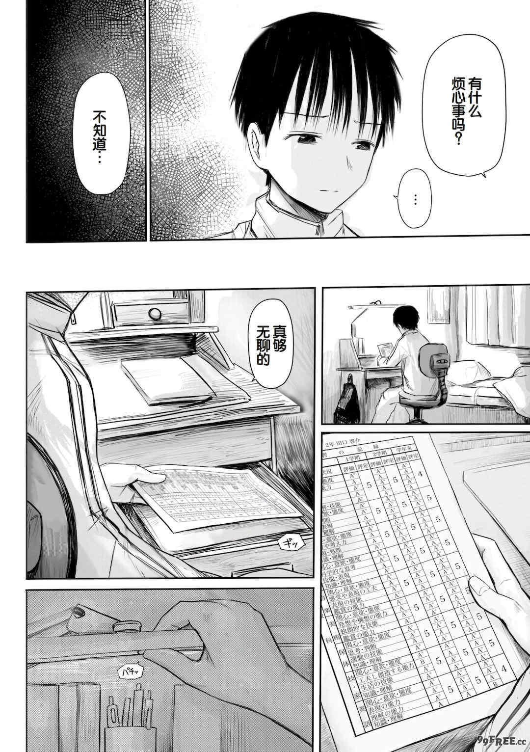 [天ぷら土左衛門] 【電子単行本】 2年ぶりのお泊まり会 [甜族星人赞助汉化]