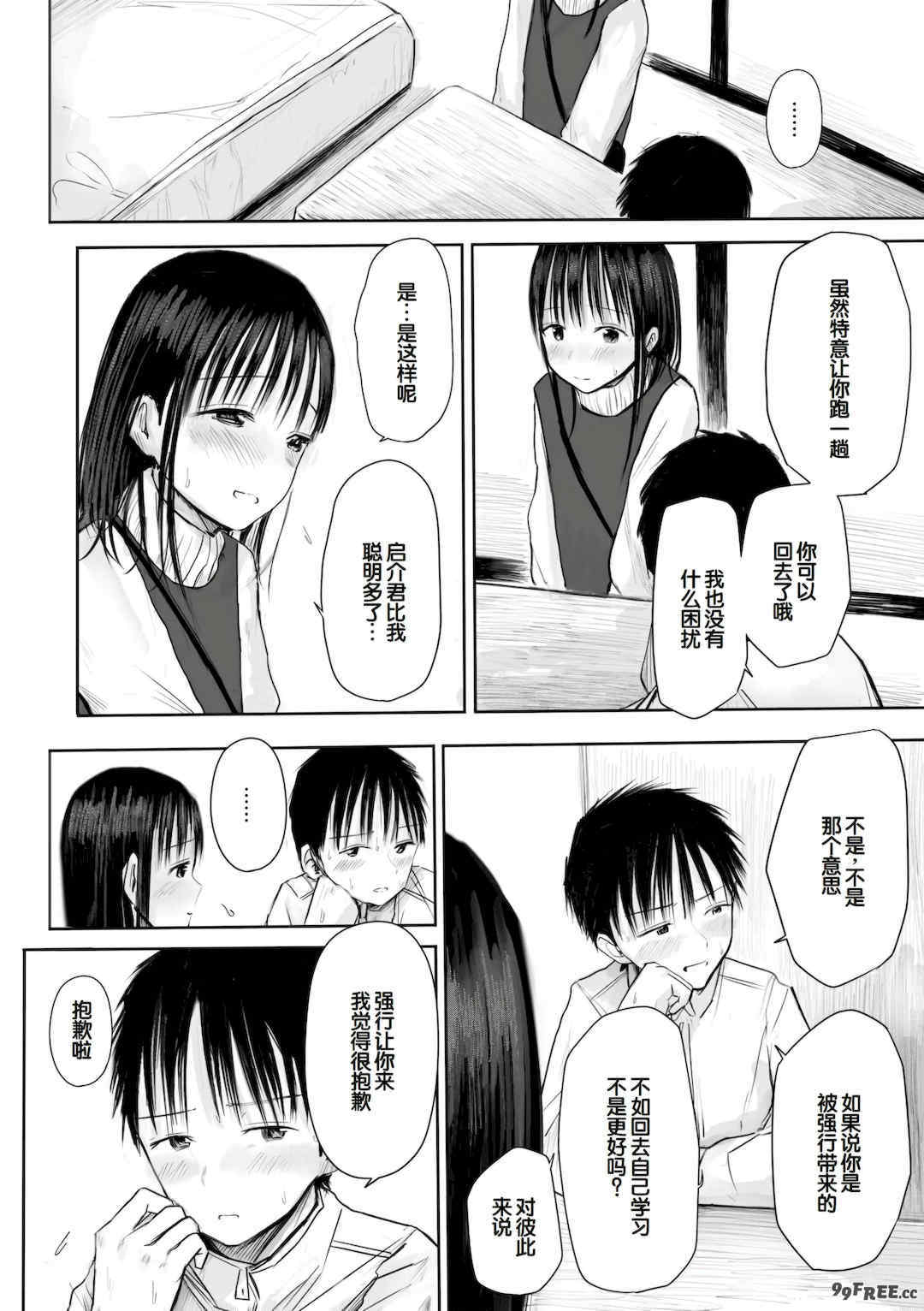 [天ぷら土左衛門] 【電子単行本】 2年ぶりのお泊まり会 [甜族星人赞助汉化]