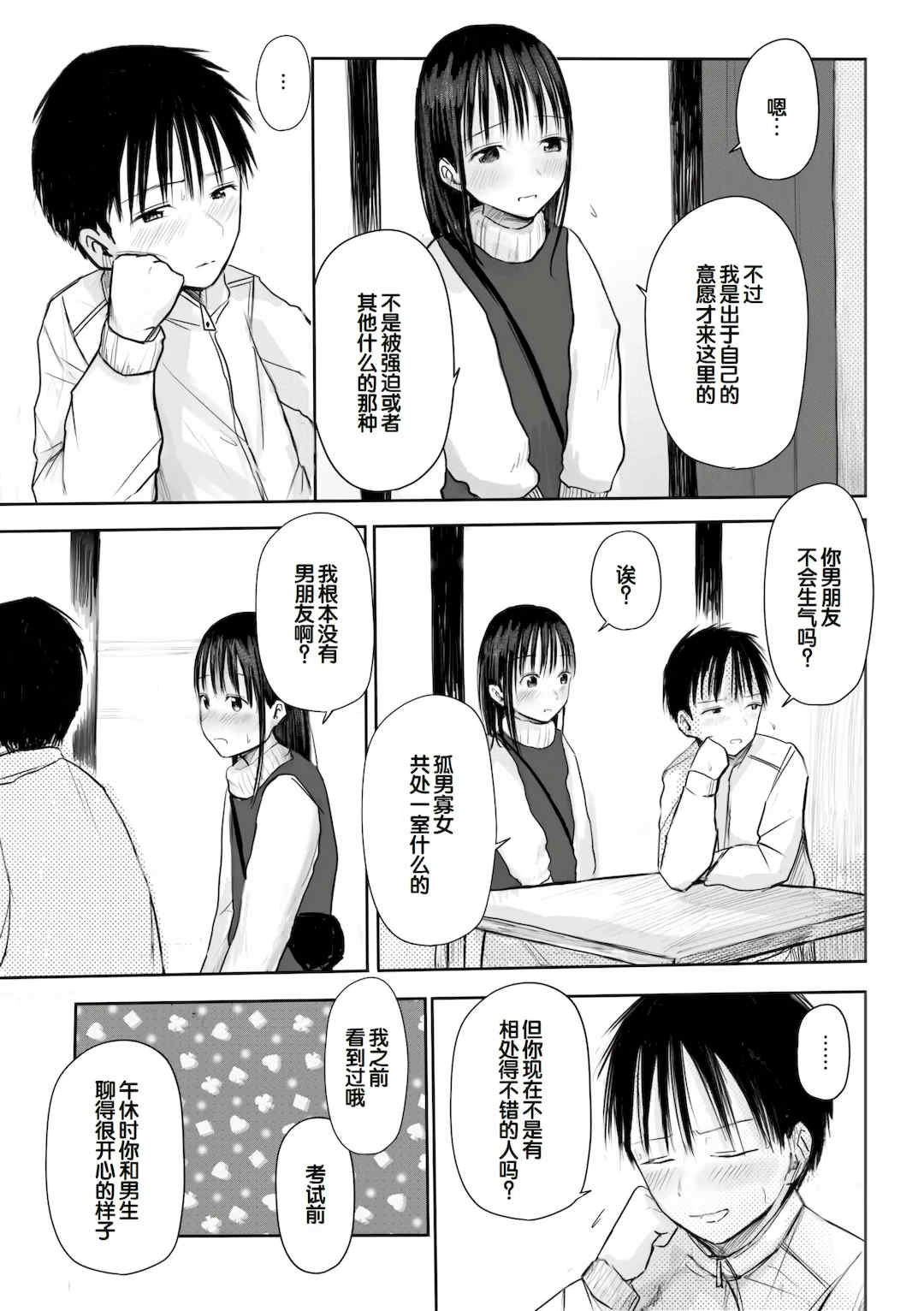 [天ぷら土左衛門] 【電子単行本】 2年ぶりのお泊まり会 [甜族星人赞助汉化]