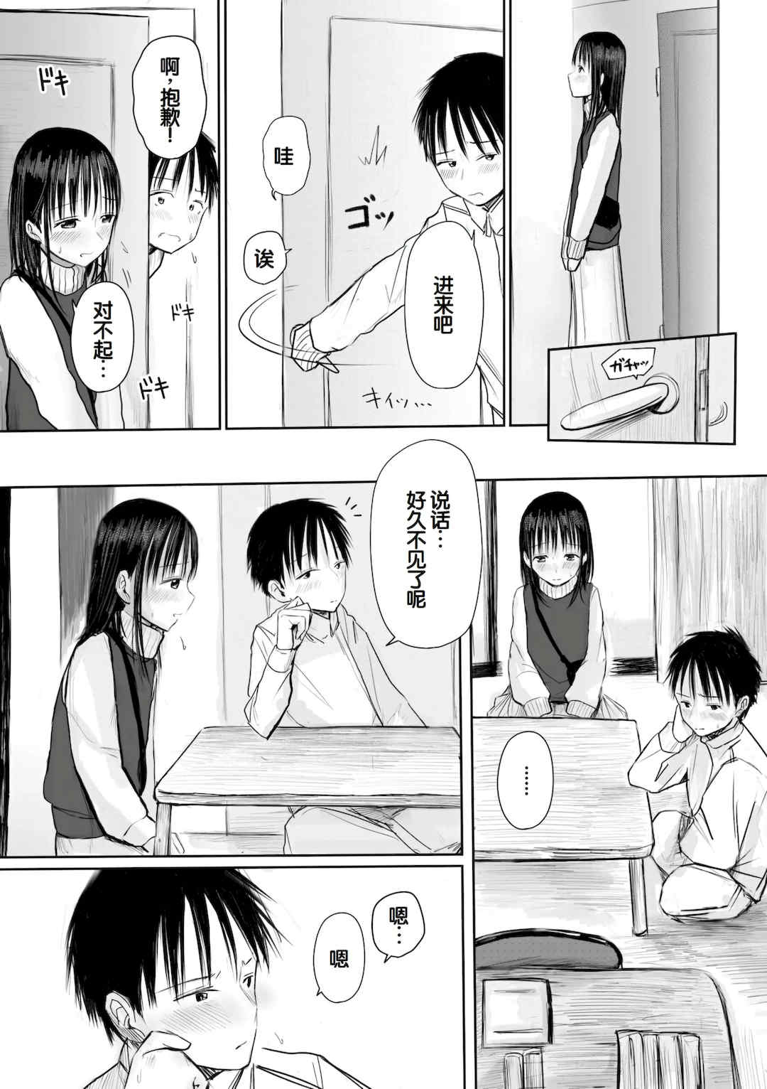 [天ぷら土左衛門] 【電子単行本】 2年ぶりのお泊まり会 [甜族星人赞助汉化]