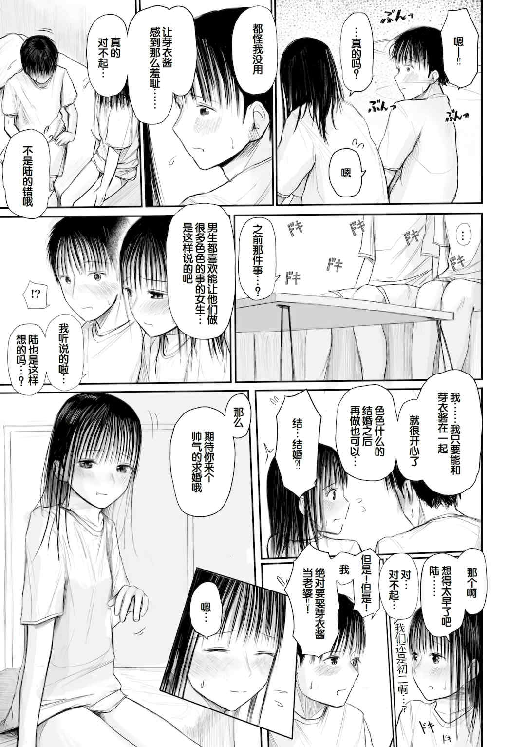 [天ぷら土左衛門] 【電子単行本】 2年ぶりのお泊まり会 [甜族星人赞助汉化]