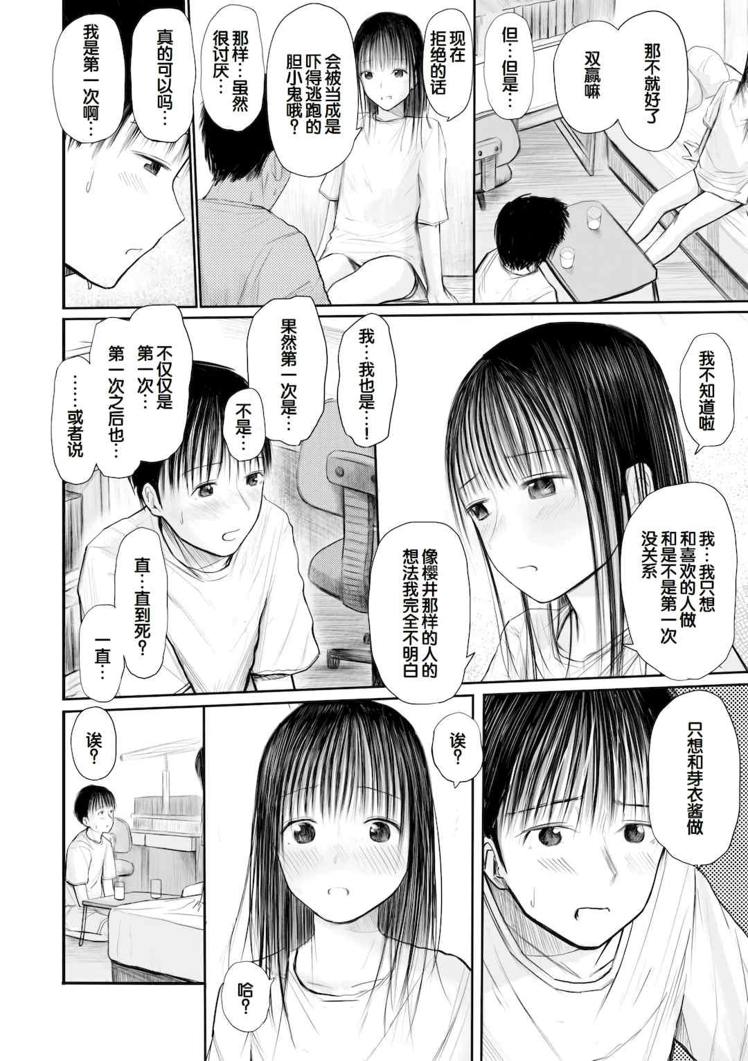 [天ぷら土左衛門] 【電子単行本】 2年ぶりのお泊まり会 [甜族星人赞助汉化]