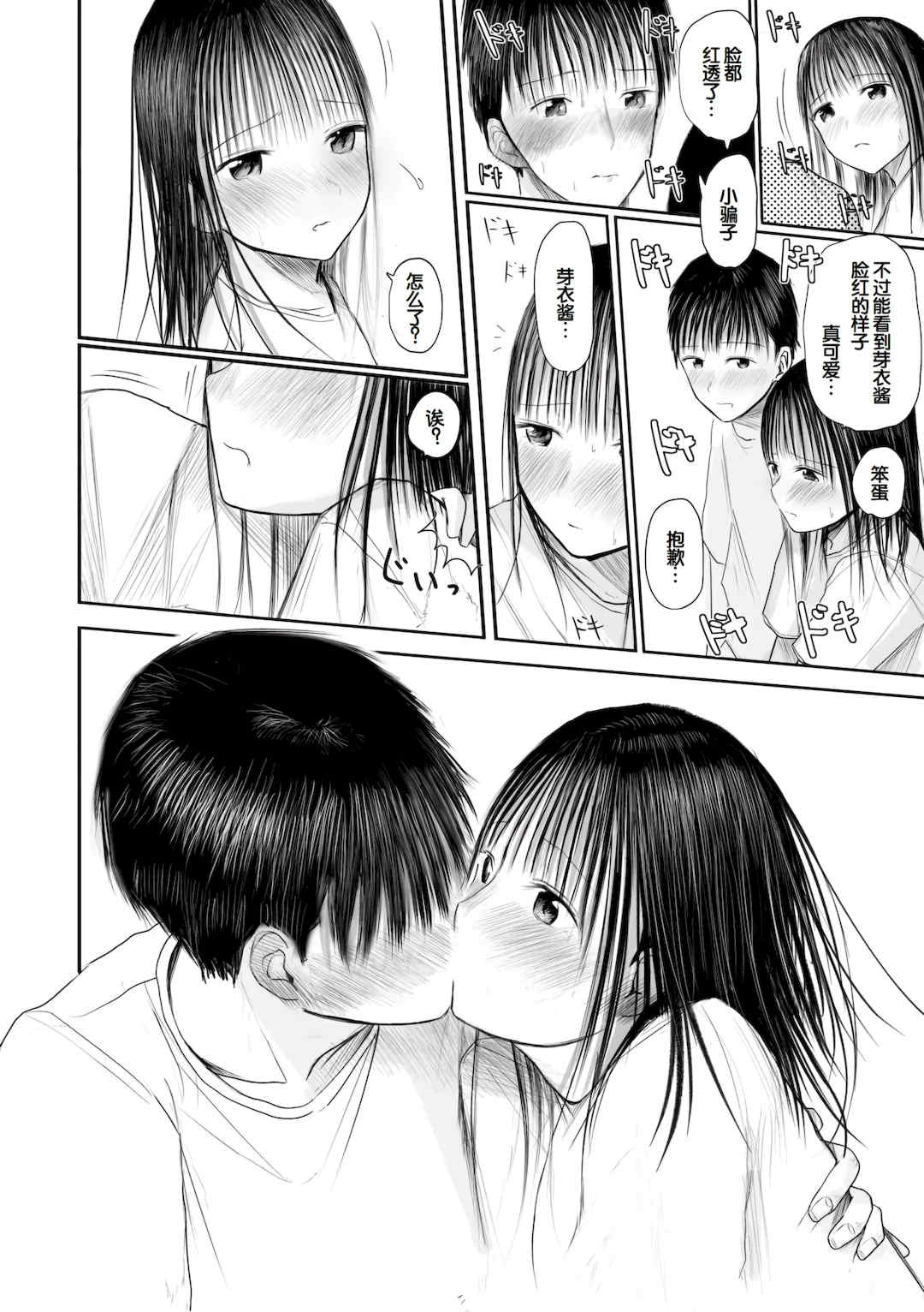 [天ぷら土左衛門] 【電子単行本】 2年ぶりのお泊まり会 [甜族星人赞助汉化]