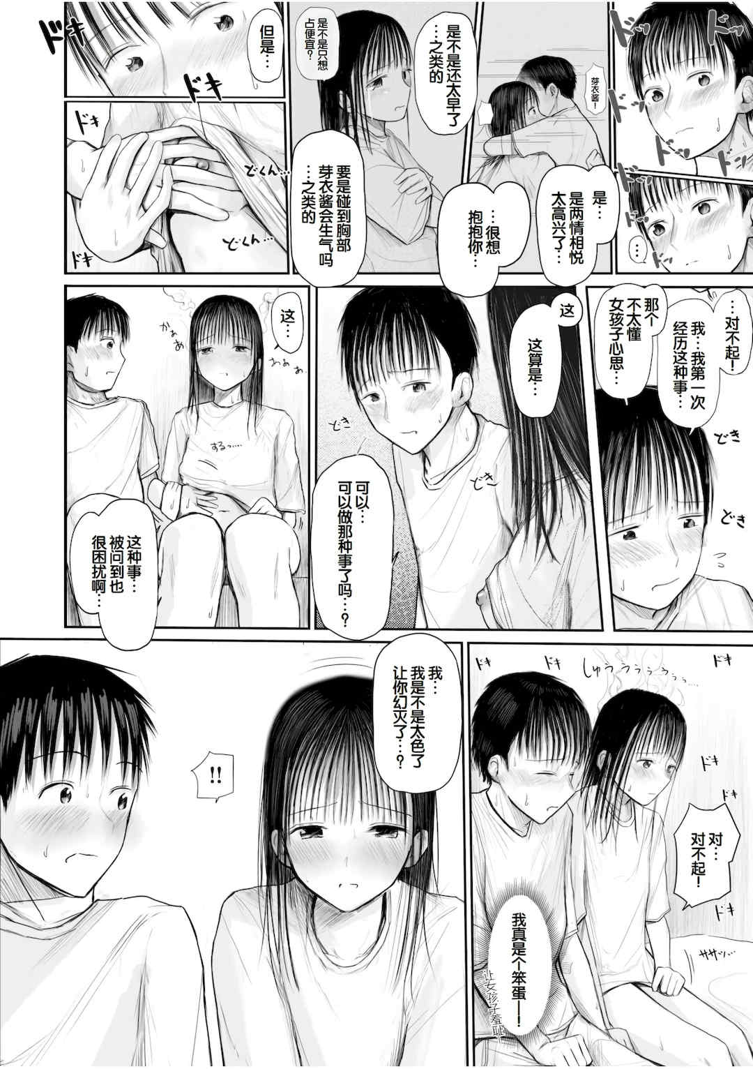 [天ぷら土左衛門] 【電子単行本】 2年ぶりのお泊まり会 [甜族星人赞助汉化]