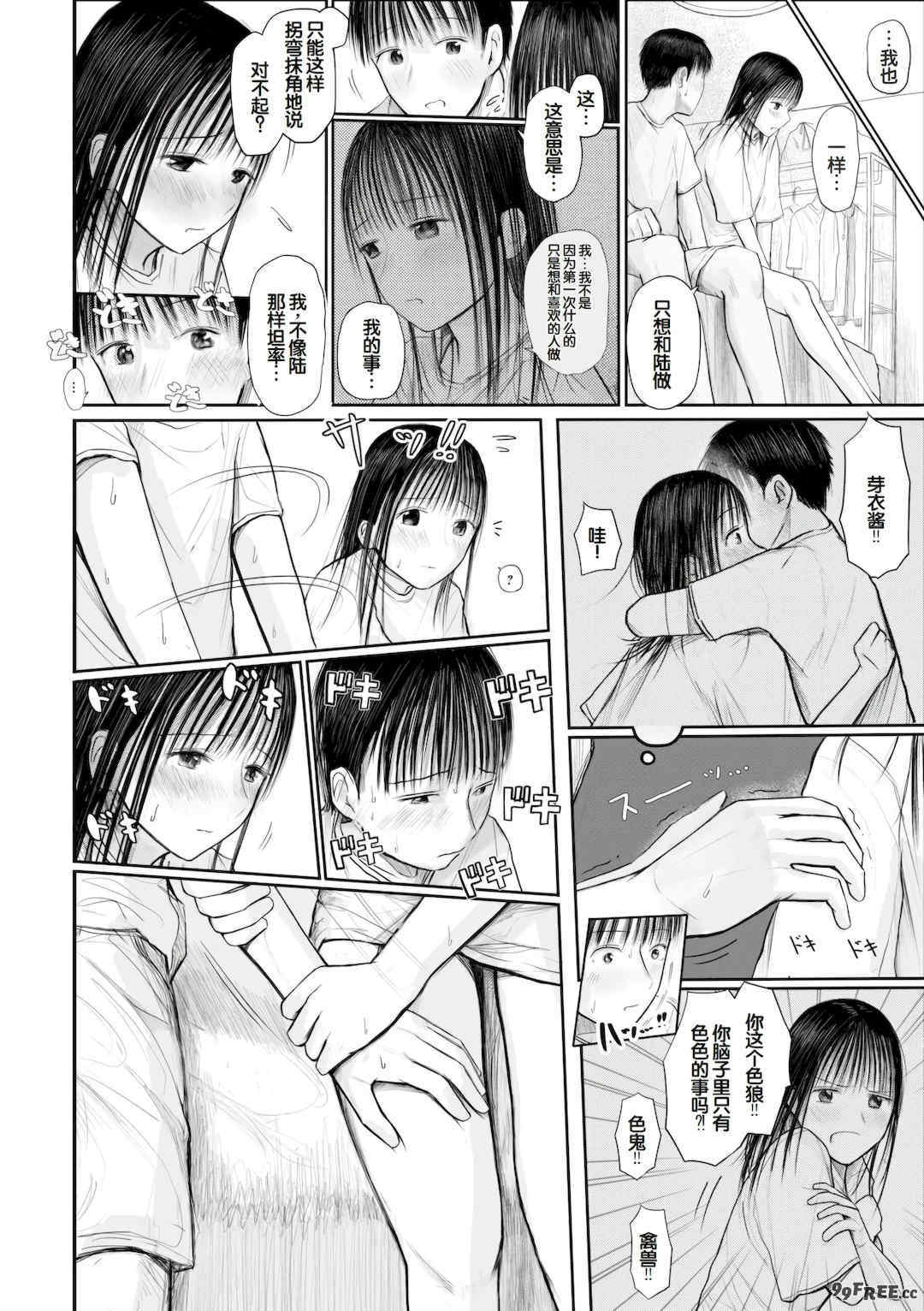 [天ぷら土左衛門] 【電子単行本】 2年ぶりのお泊まり会 [甜族星人赞助汉化]