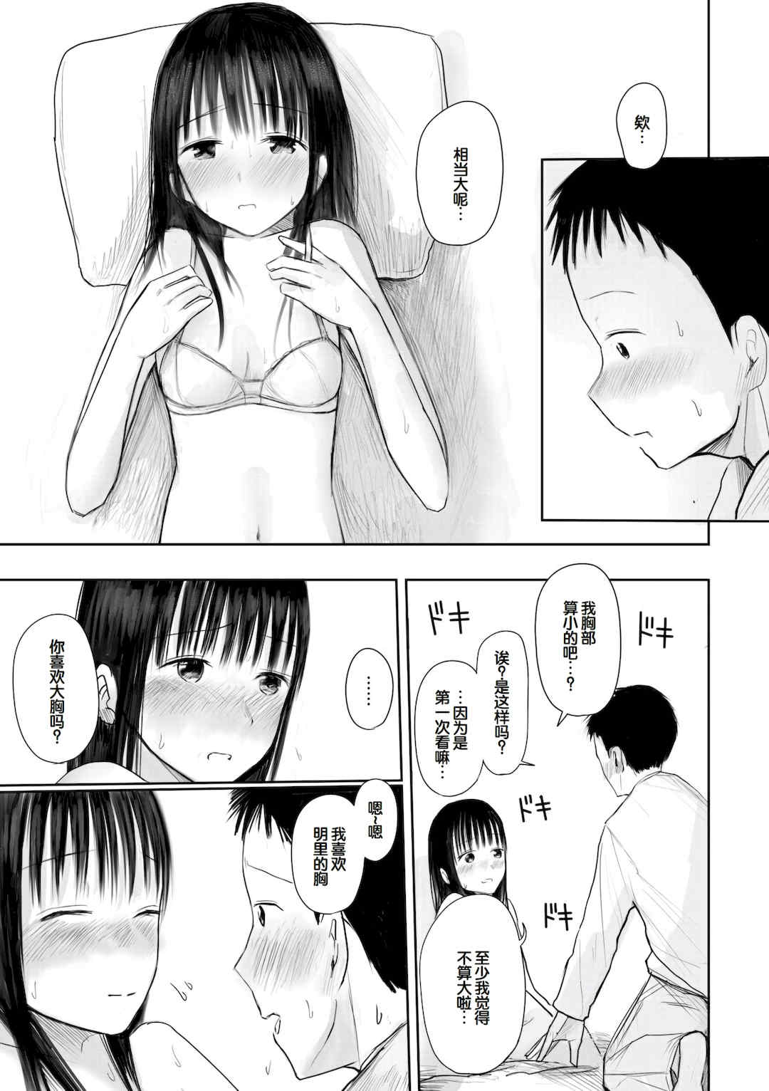 [天ぷら土左衛門] 【電子単行本】 2年ぶりのお泊まり会 [甜族星人赞助汉化]