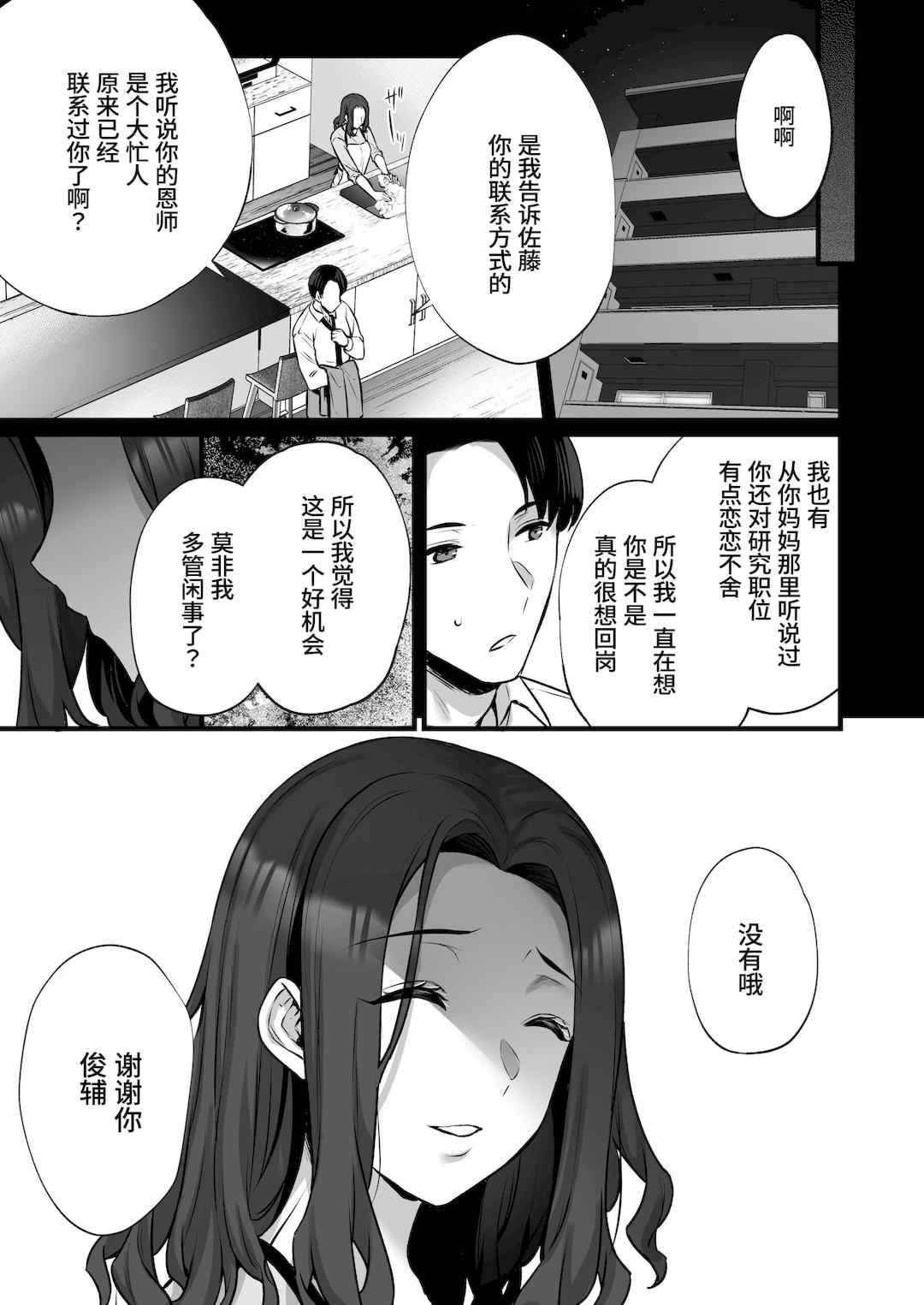 [姫屋 (阿部いのり)]妻のハジメテのオトコ-総集編1~3 [中国翻訳][疏碼]