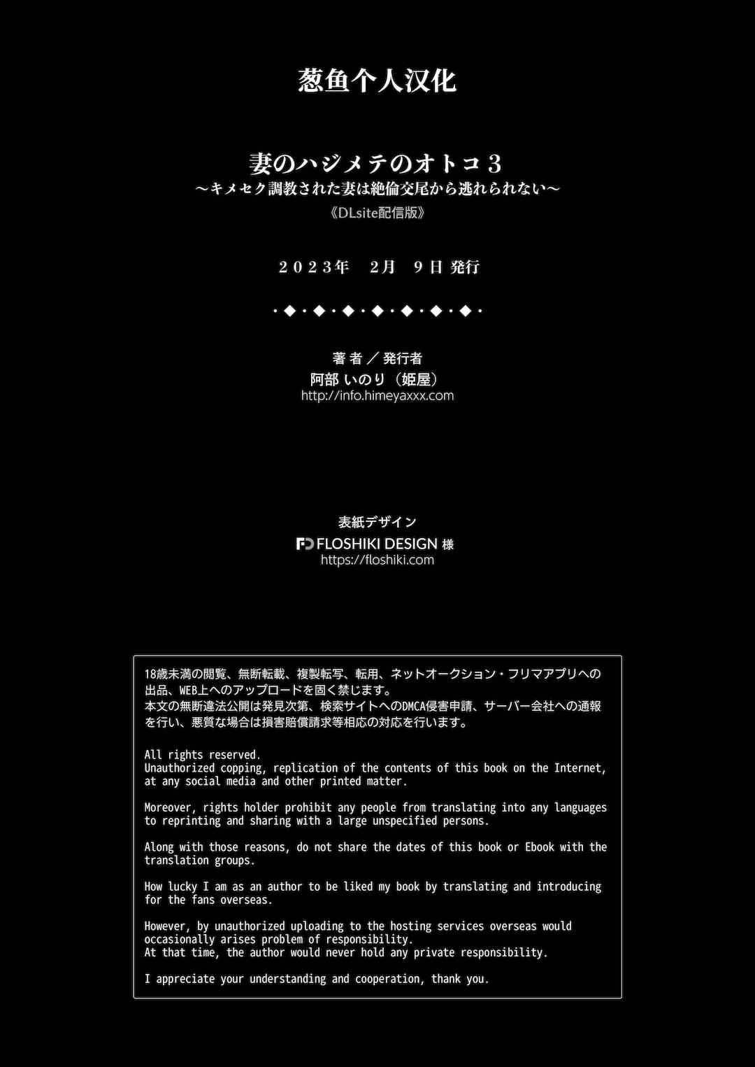 [姫屋 (阿部いのり)]妻のハジメテのオトコ-総集編1~3 [中国翻訳][疏碼]