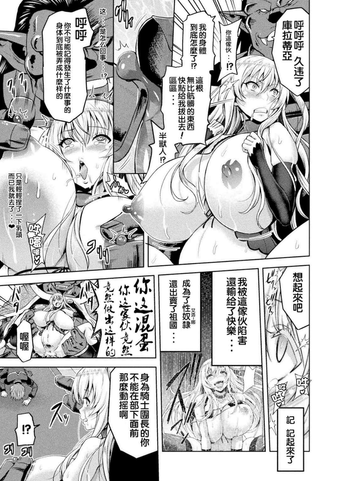 [山田ゴゴゴ] エローナ1+2 -オークの淫紋に侵された女騎士の末路+オークの淫紋に悶えし巫女の成れの果て Ⅰ-Ⅵ [中国翻訳][疏碼]