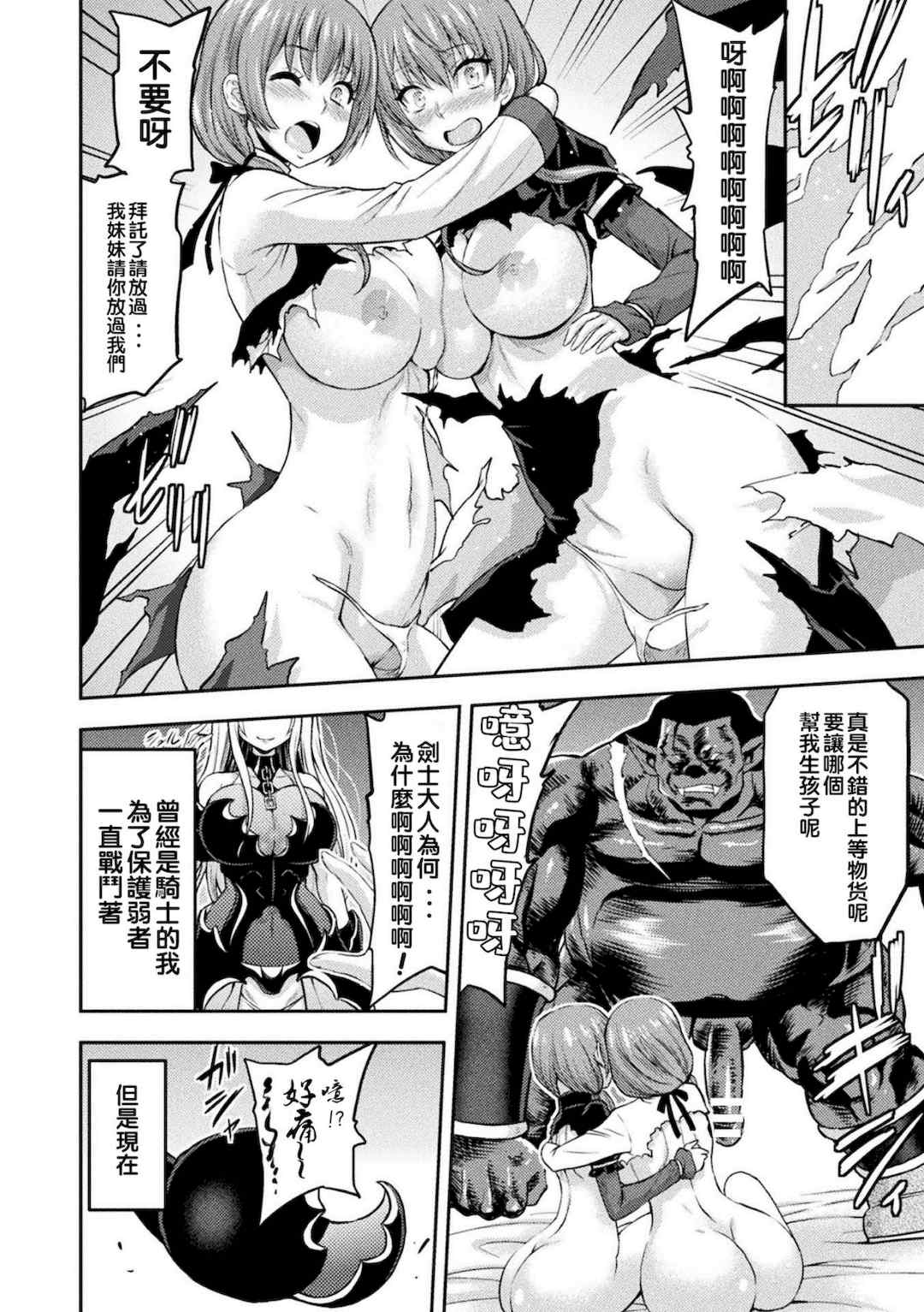 [山田ゴゴゴ] エローナ1+2 -オークの淫紋に侵された女騎士の末路+オークの淫紋に悶えし巫女の成れの果て Ⅰ-Ⅵ [中国翻訳][疏碼]