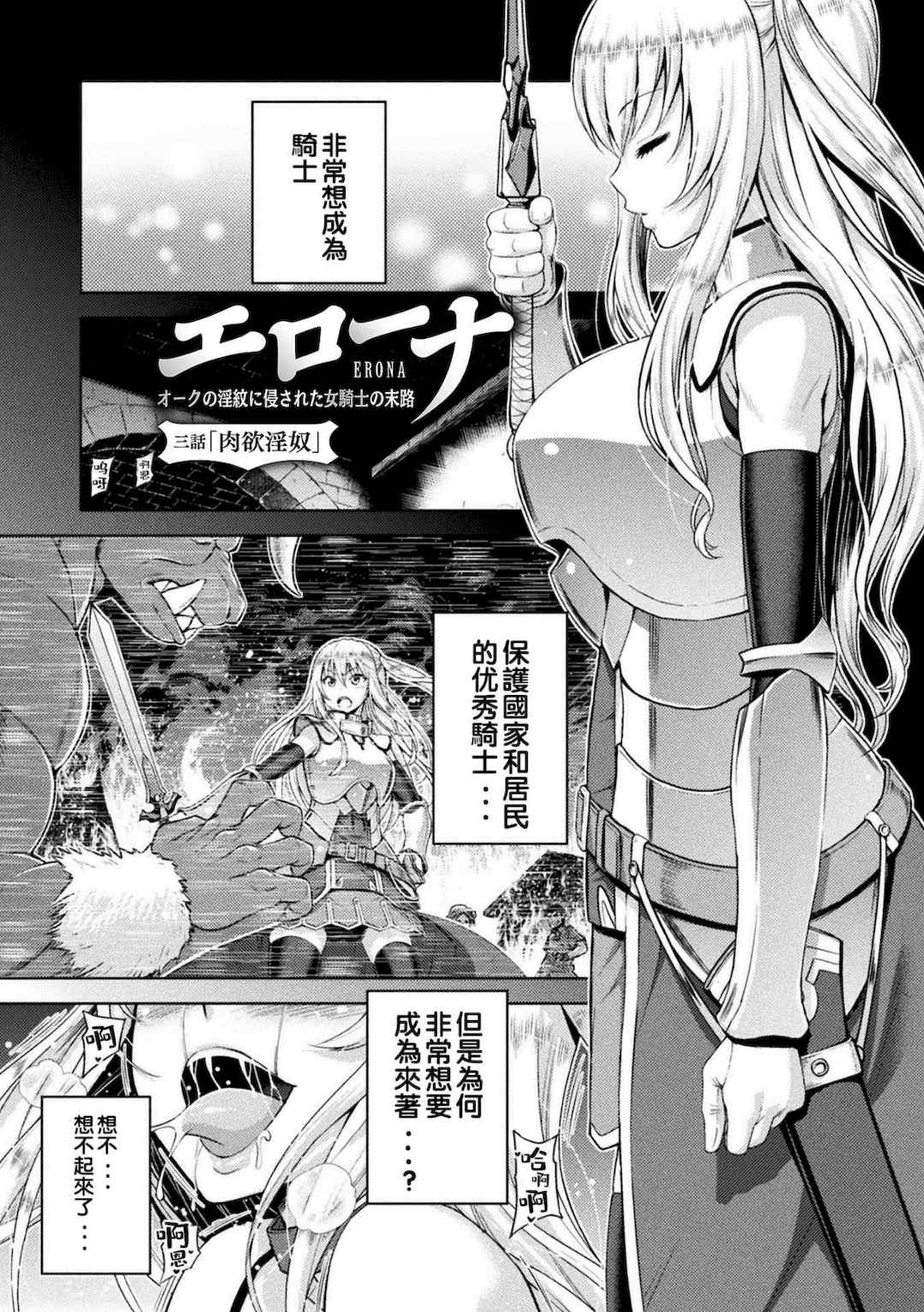 [山田ゴゴゴ] エローナ1+2 -オークの淫紋に侵された女騎士の末路+オークの淫紋に悶えし巫女の成れの果て Ⅰ-Ⅵ [中国翻訳][疏碼]