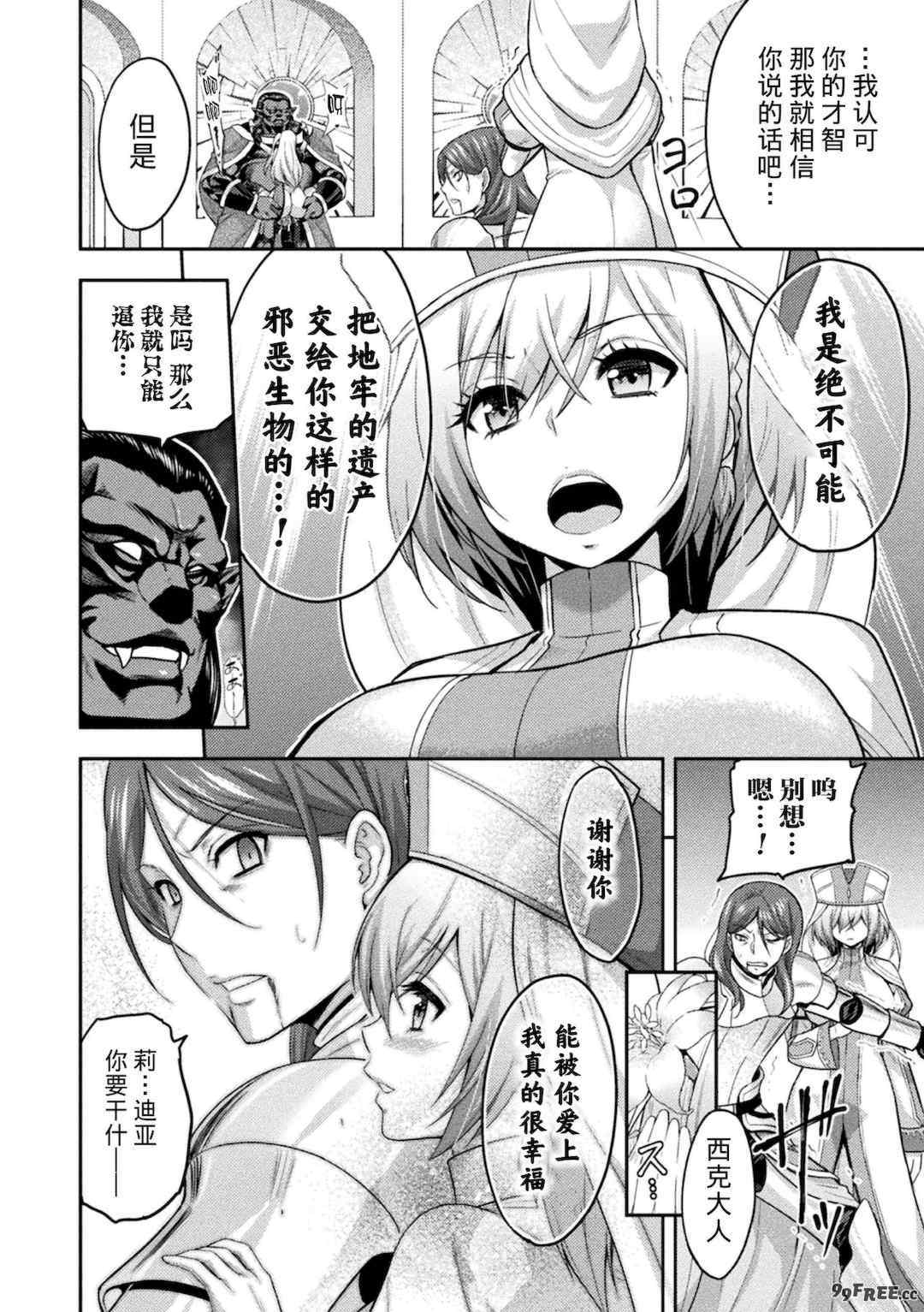 [山田ゴゴゴ] エローナ1+2 -オークの淫紋に侵された女騎士の末路+オークの淫紋に悶えし巫女の成れの果て Ⅰ-Ⅵ [中国翻訳][疏碼]