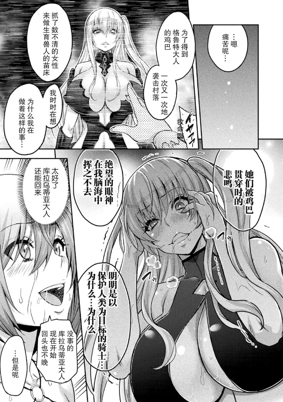 [山田ゴゴゴ] エローナ1+2 -オークの淫紋に侵された女騎士の末路+オークの淫紋に悶えし巫女の成れの果て Ⅰ-Ⅵ [中国翻訳][疏碼]