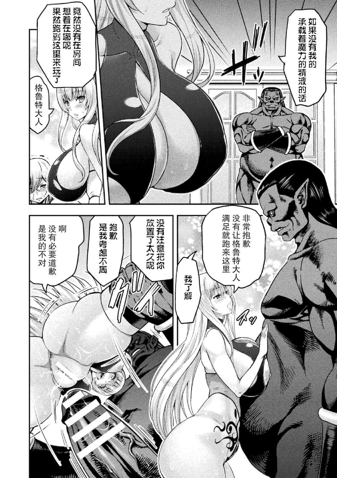 [山田ゴゴゴ] エローナ1+2 -オークの淫紋に侵された女騎士の末路+オークの淫紋に悶えし巫女の成れの果て Ⅰ-Ⅵ [中国翻訳][疏碼]