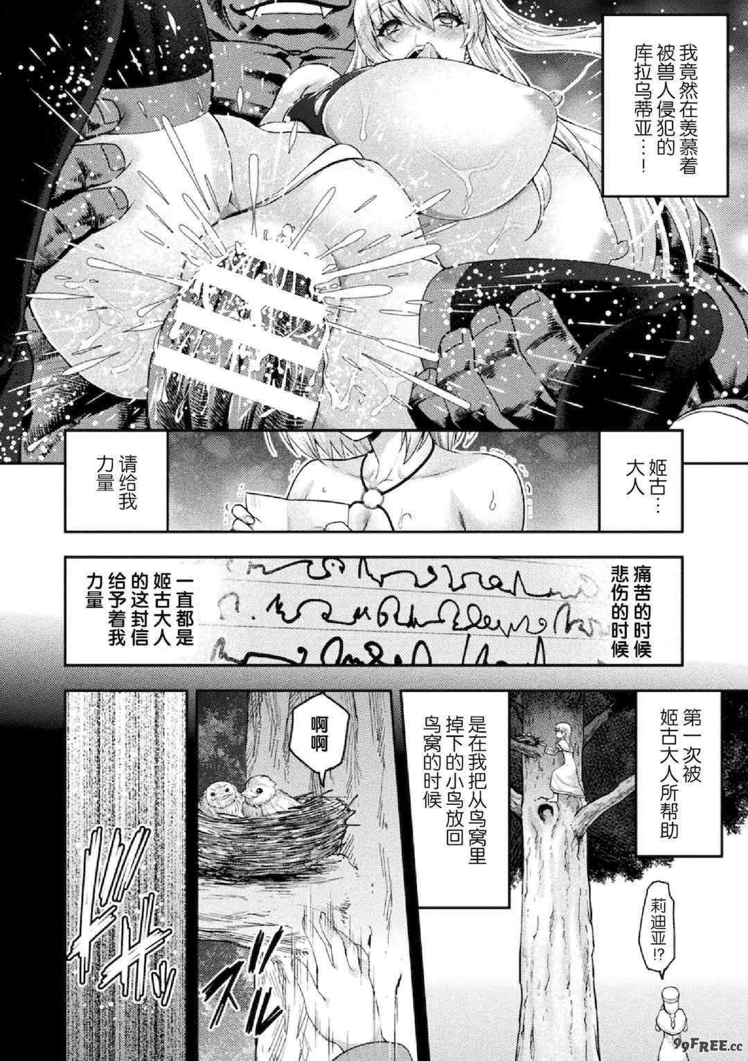 [山田ゴゴゴ] エローナ1+2 -オークの淫紋に侵された女騎士の末路+オークの淫紋に悶えし巫女の成れの果て Ⅰ-Ⅵ [中国翻訳][疏碼]