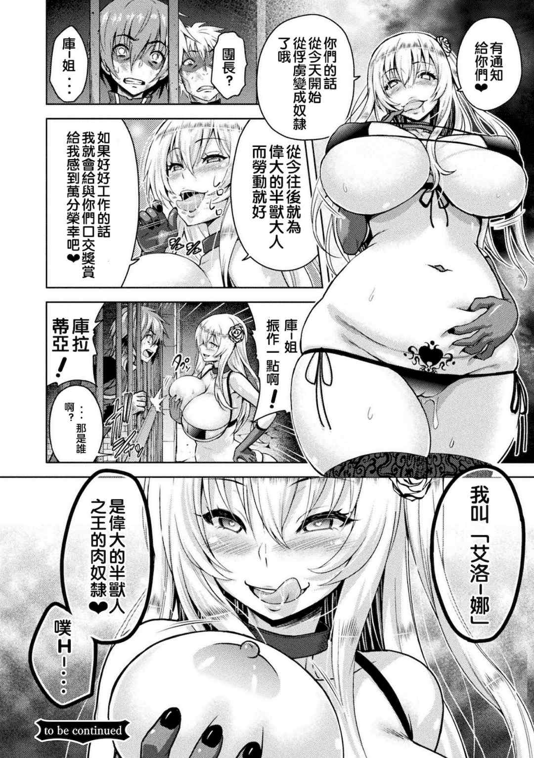 [山田ゴゴゴ] エローナ1+2 -オークの淫紋に侵された女騎士の末路+オークの淫紋に悶えし巫女の成れの果て Ⅰ-Ⅵ [中国翻訳][疏碼]
