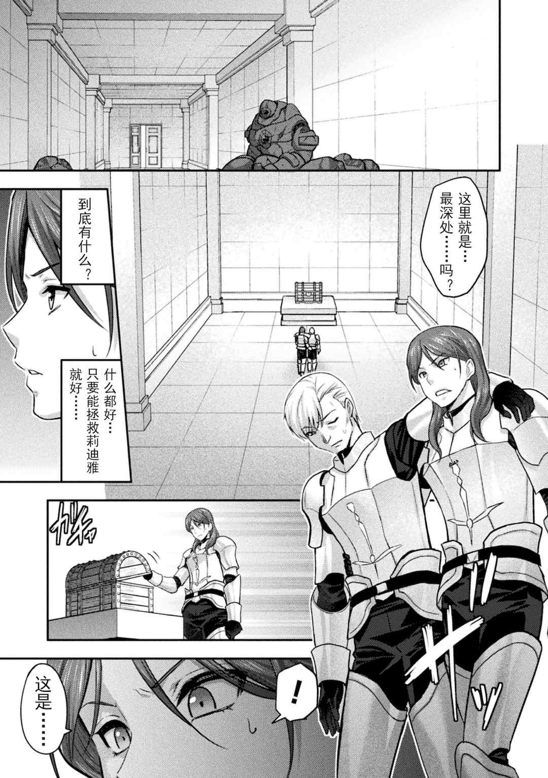 [山田ゴゴゴ] エローナ1+2 -オークの淫紋に侵された女騎士の末路+オークの淫紋に悶えし巫女の成れの果て Ⅰ-Ⅵ [中国翻訳][疏碼]