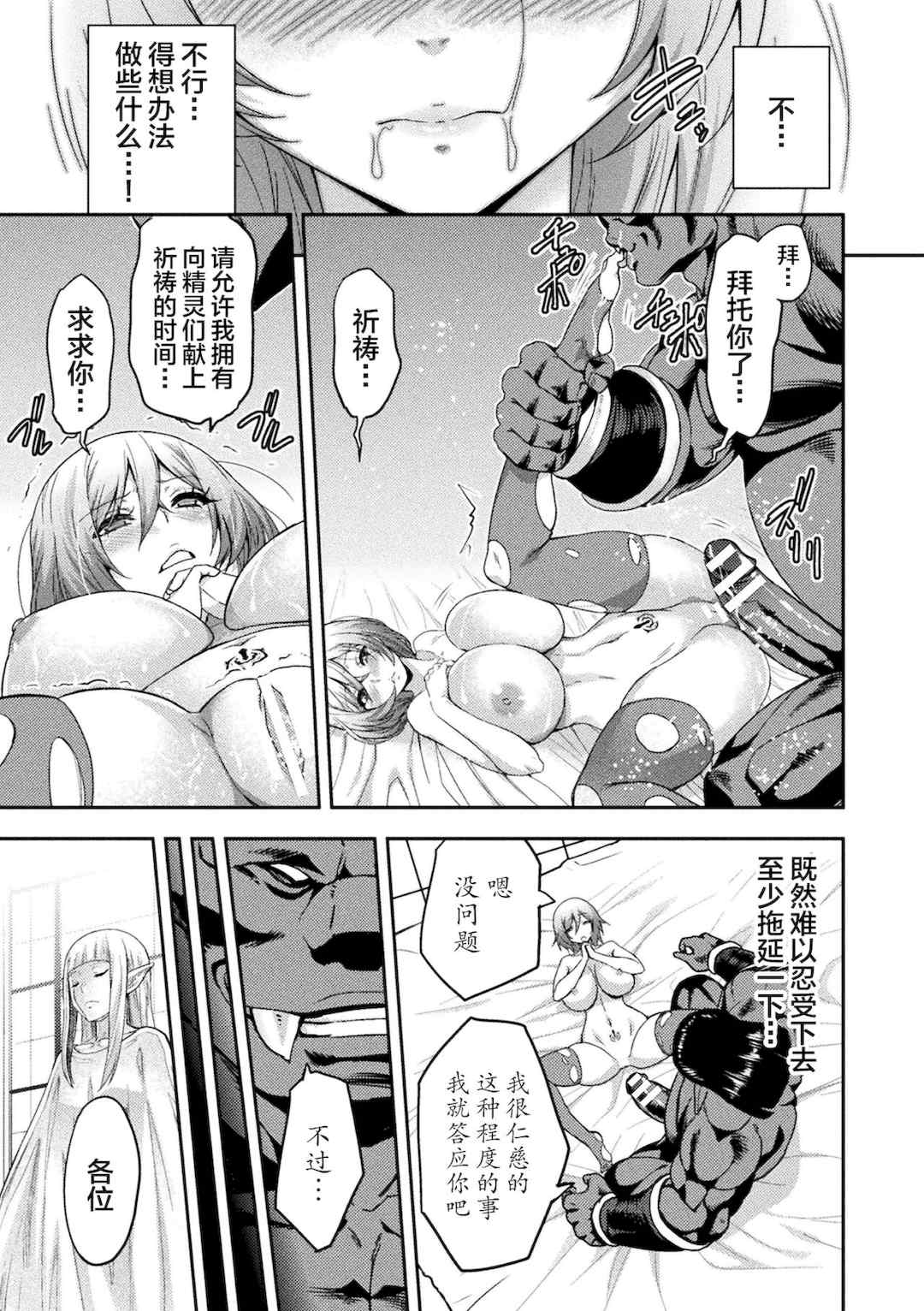 [山田ゴゴゴ] エローナ1+2 -オークの淫紋に侵された女騎士の末路+オークの淫紋に悶えし巫女の成れの果て Ⅰ-Ⅵ [中国翻訳][疏碼]