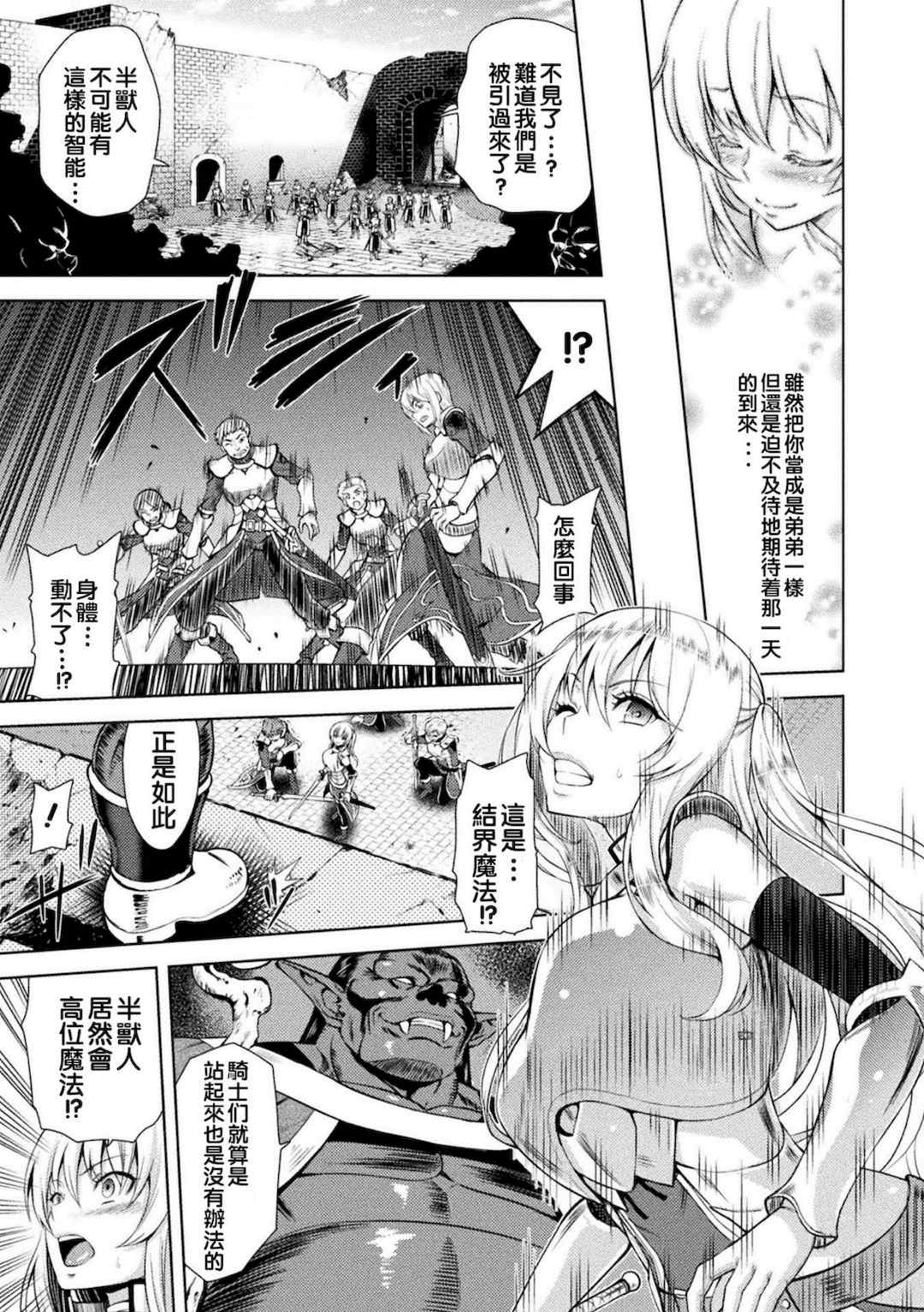 [山田ゴゴゴ] エローナ1+2 -オークの淫紋に侵された女騎士の末路+オークの淫紋に悶えし巫女の成れの果て Ⅰ-Ⅵ [中国翻訳][疏碼]