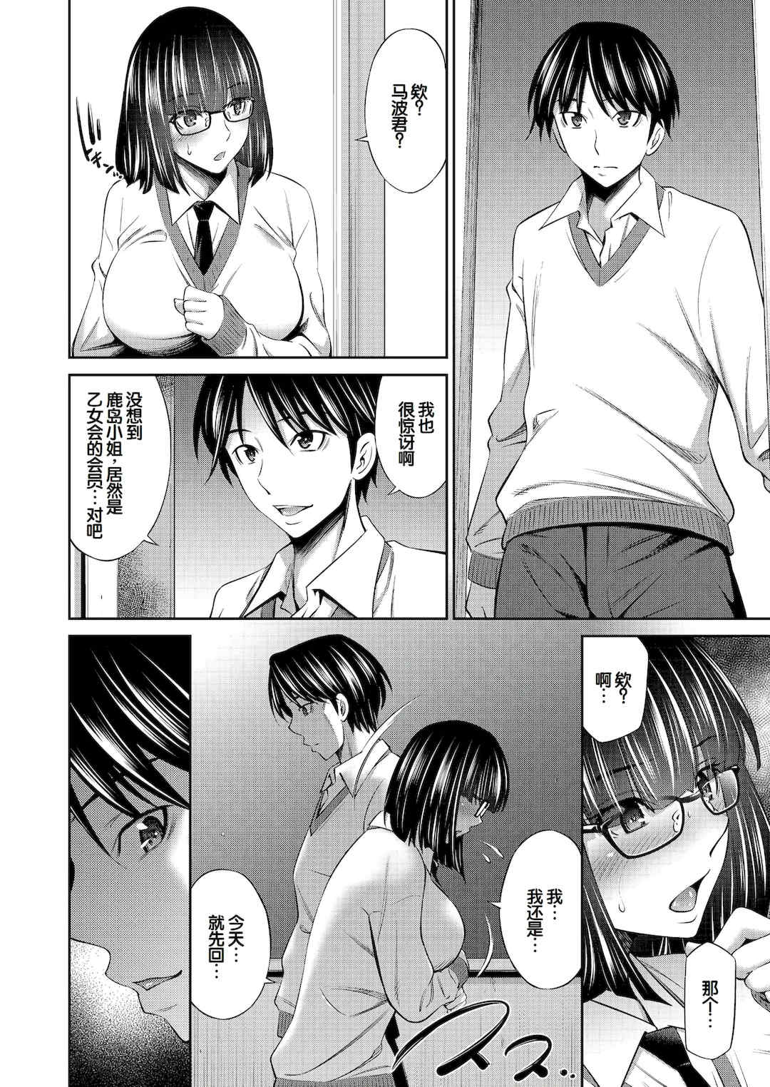 [左橋レンヤ] 乙女会〜性欲の強い乙女達の集い〜 [DL版] [甜族星人赞助汉化]