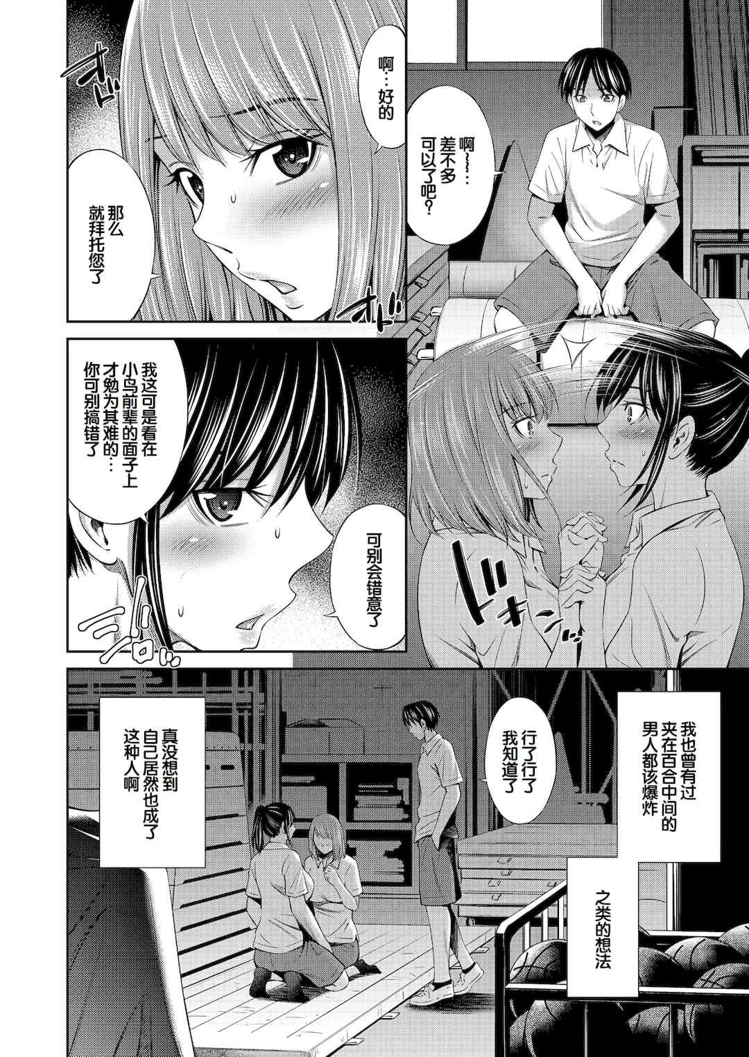 [左橋レンヤ] 乙女会〜性欲の強い乙女達の集い〜 [DL版] [甜族星人赞助汉化]