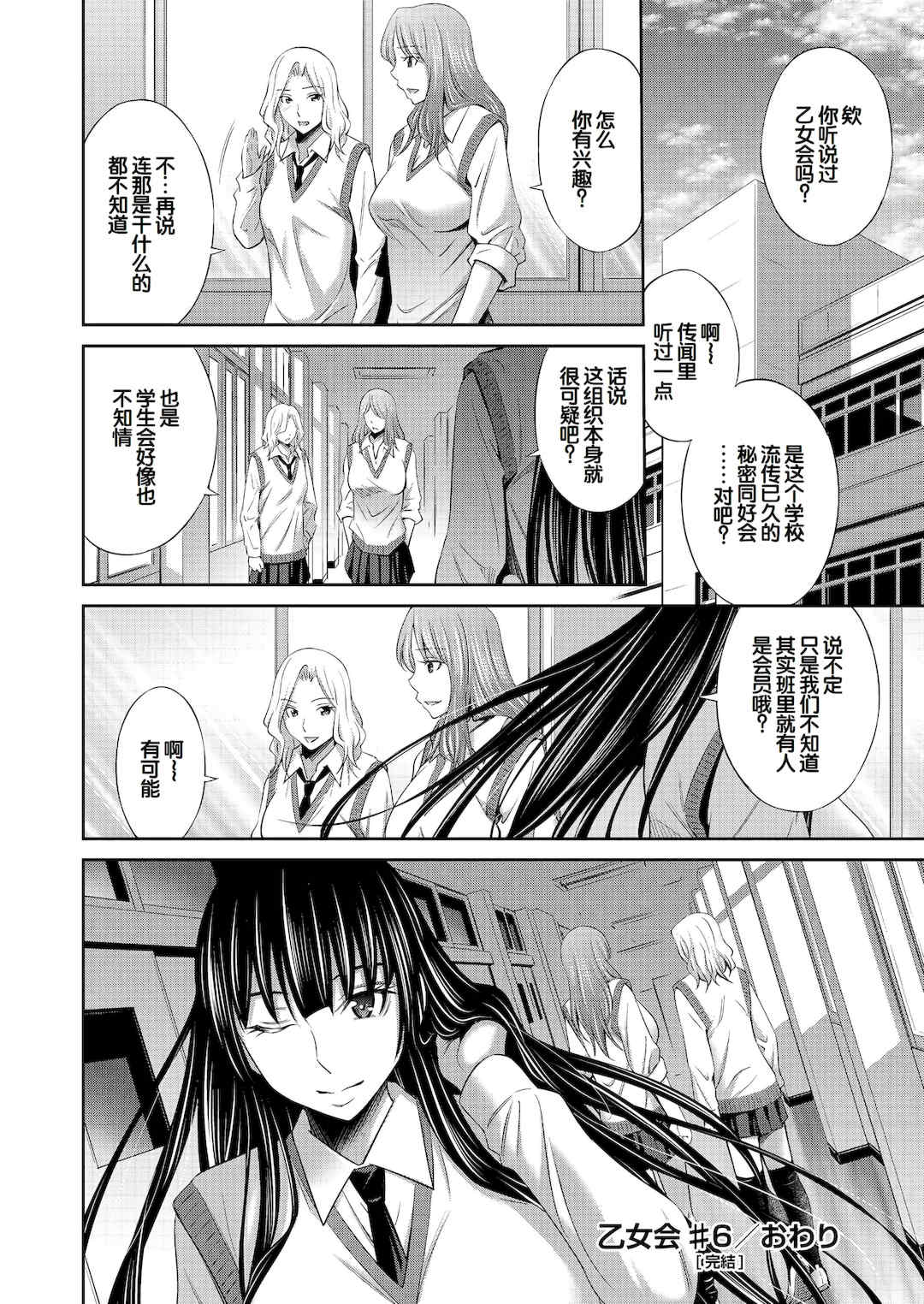 [左橋レンヤ] 乙女会〜性欲の強い乙女達の集い〜 [DL版] [甜族星人赞助汉化]