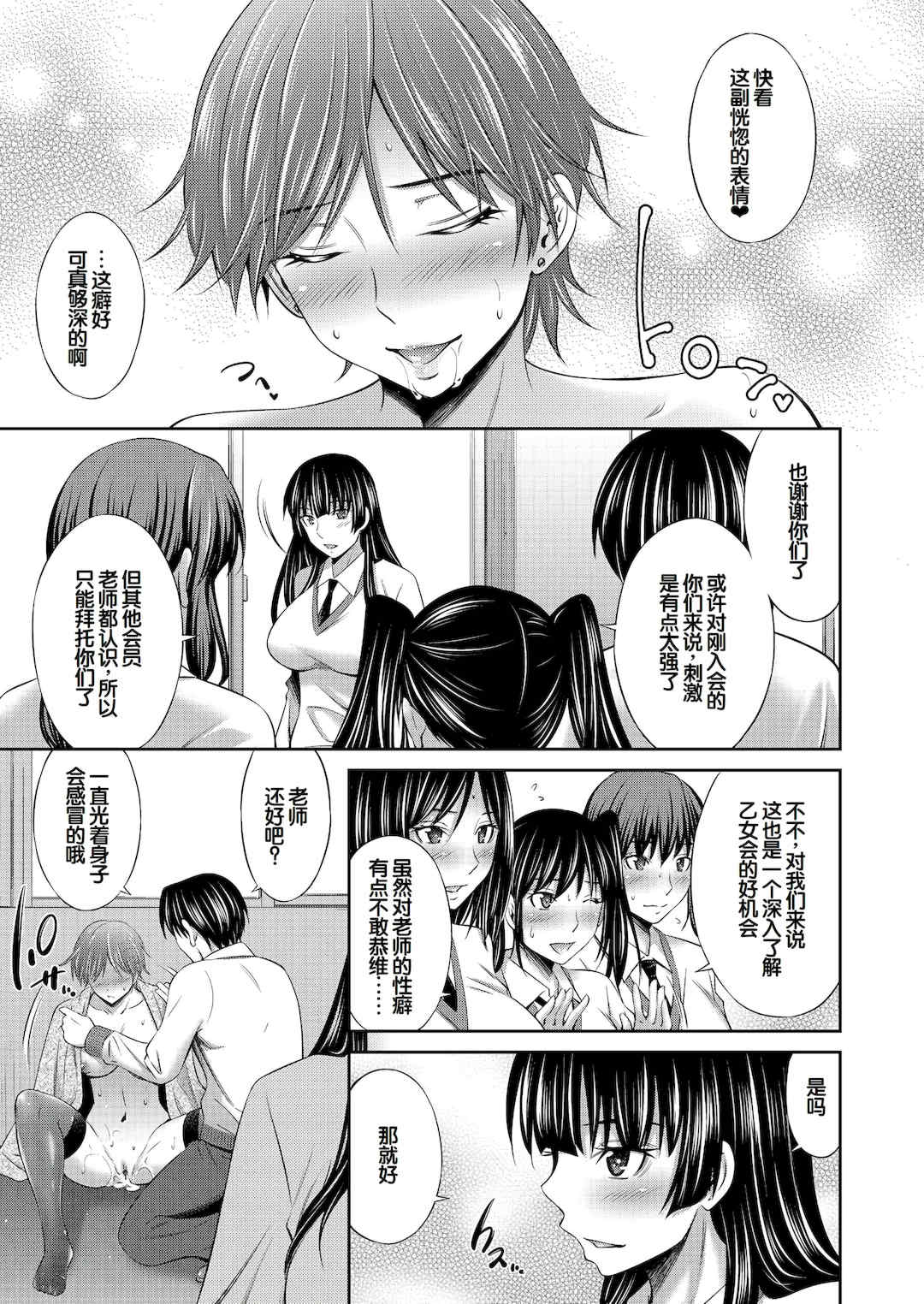 [左橋レンヤ] 乙女会〜性欲の強い乙女達の集い〜 [DL版] [甜族星人赞助汉化]