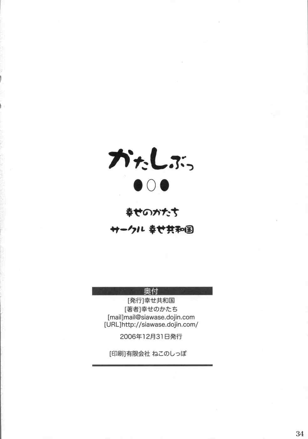 [幸せ共和国 (幸せのかたち)] かたしぶっ フルカラー 0-15-25-35-40+会場限定本 [中国翻訳][疏碼]