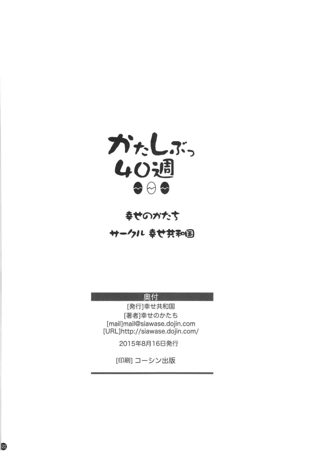 [幸せ共和国 (幸せのかたち)] かたしぶっ フルカラー 0-15-25-35-40+会場限定本 [中国翻訳][疏碼]