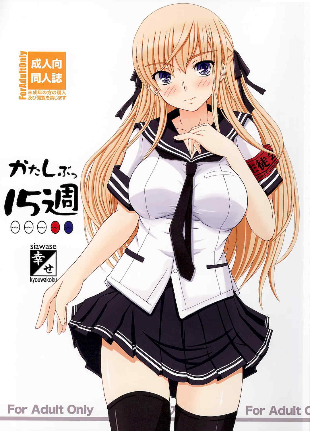 [幸せ共和国 (幸せのかたち)] かたしぶっ フルカラー 0-15-25-35-40+会場限定本 [中国翻訳][疏碼]