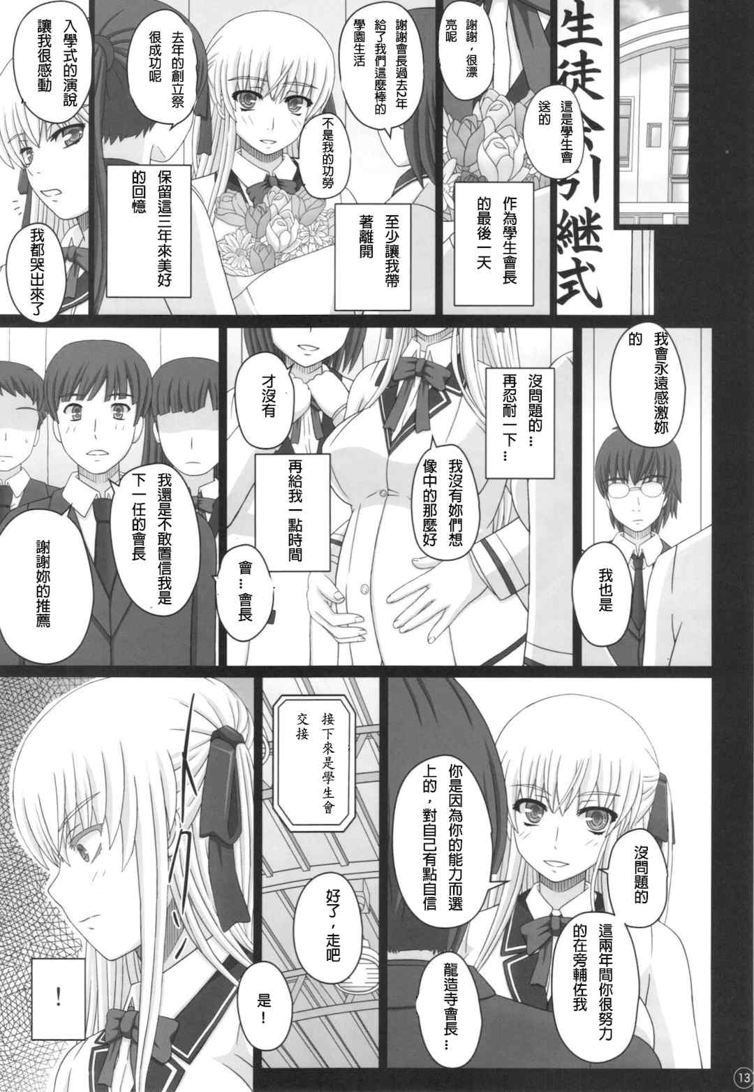 [幸せ共和国 (幸せのかたち)] かたしぶっ フルカラー 0-15-25-35-40+会場限定本 [中国翻訳][疏碼]