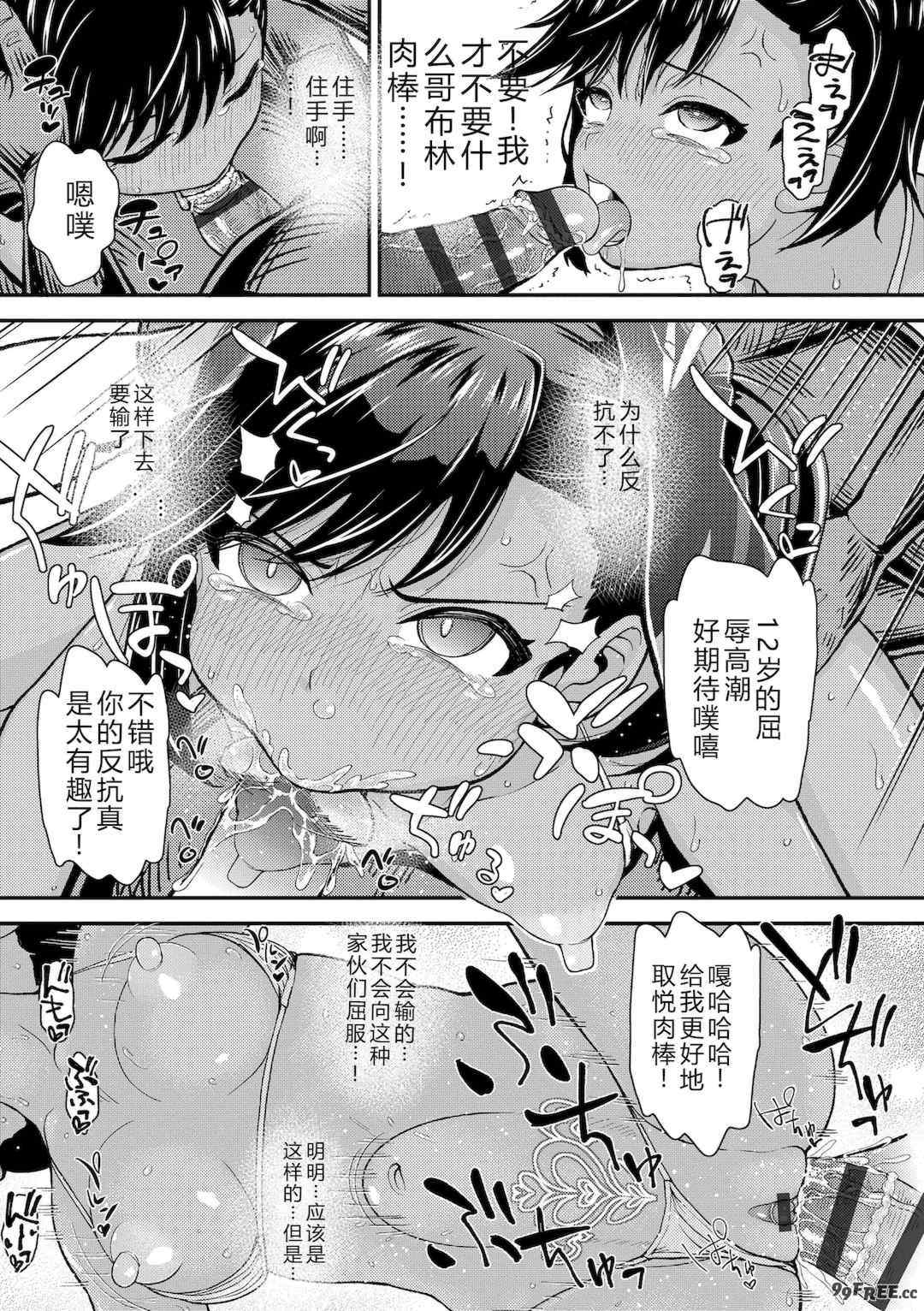 [彦馬ヒロユキ] ガキ膣内におクスリ使って屈服オナホ教育 [AI 翻訳] [DL版]