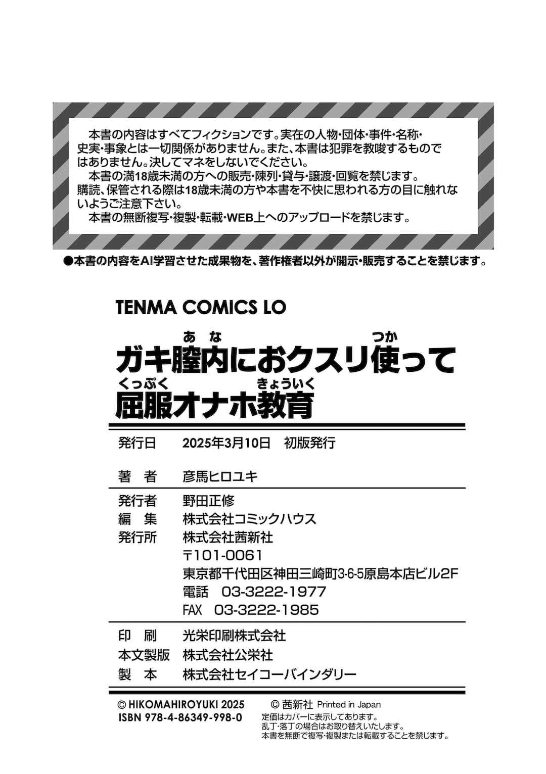 [彦馬ヒロユキ] ガキ膣内におクスリ使って屈服オナホ教育 [AI 翻訳] [DL版]