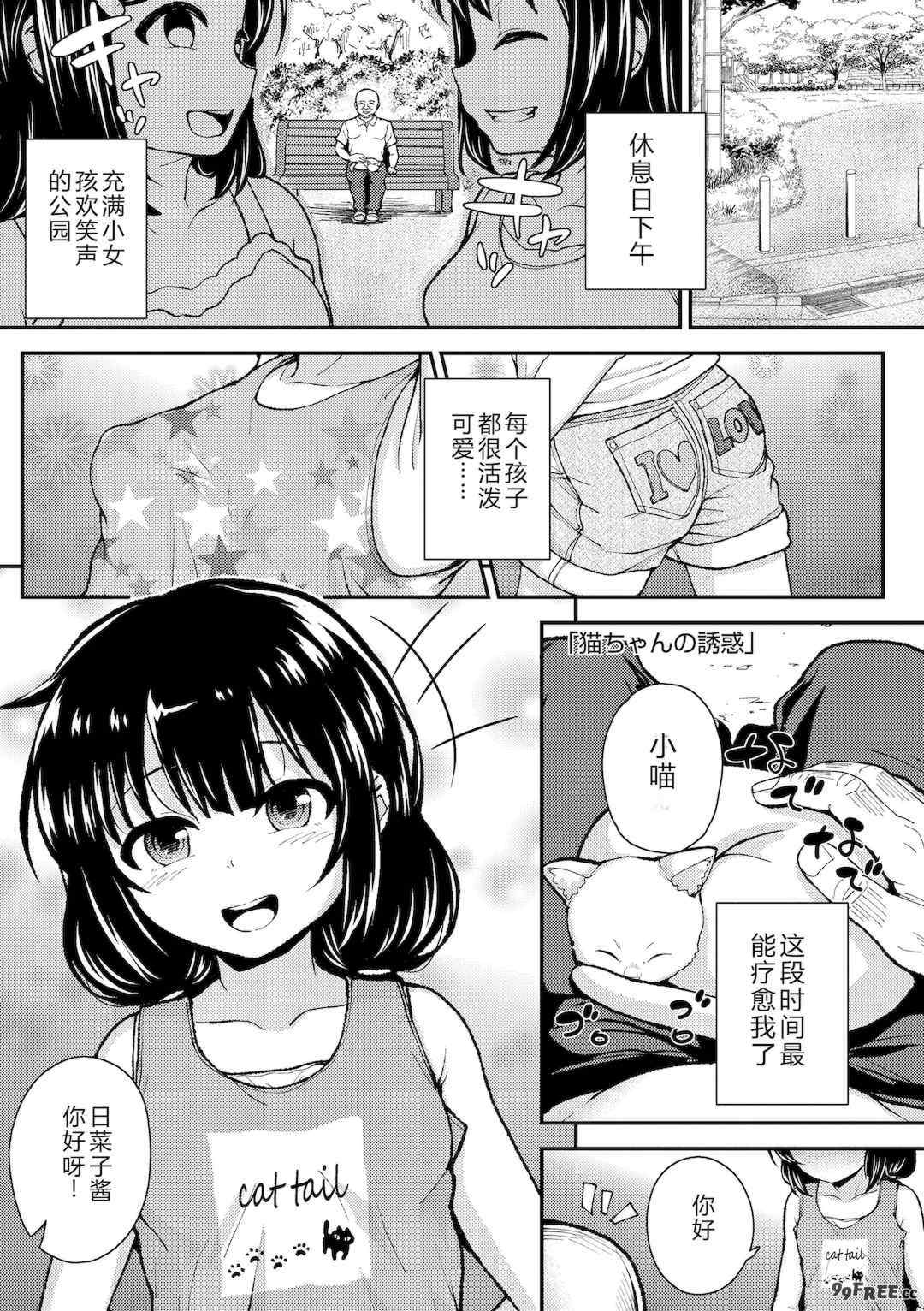 [彦馬ヒロユキ] ガキ膣内におクスリ使って屈服オナホ教育 [AI 翻訳] [DL版]