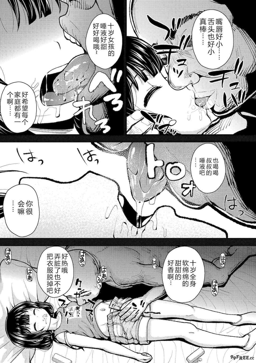 [彦馬ヒロユキ] ガキ膣内におクスリ使って屈服オナホ教育 [AI 翻訳] [DL版]