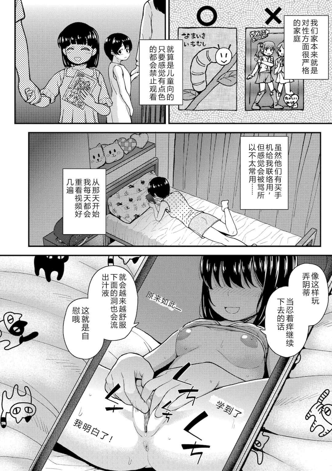 [彦馬ヒロユキ] ガキ膣内におクスリ使って屈服オナホ教育 [AI 翻訳] [DL版]