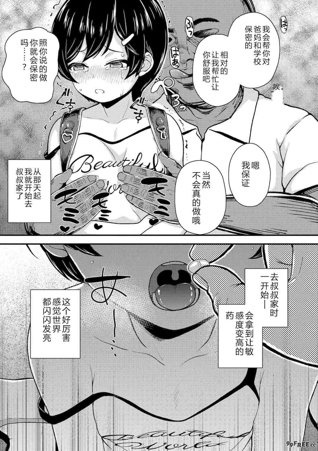 [彦馬ヒロユキ] ガキ膣内におクスリ使って屈服オナホ教育 [AI 翻訳] [DL版]