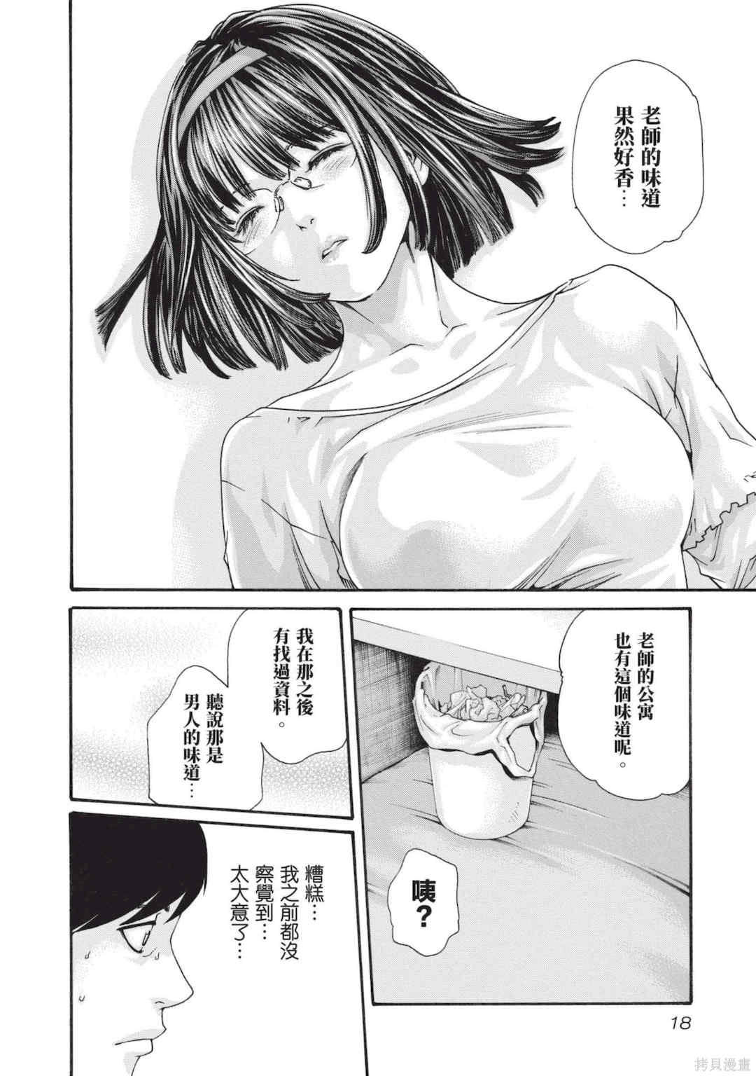 [春輝] センセ。（妄想老師）13