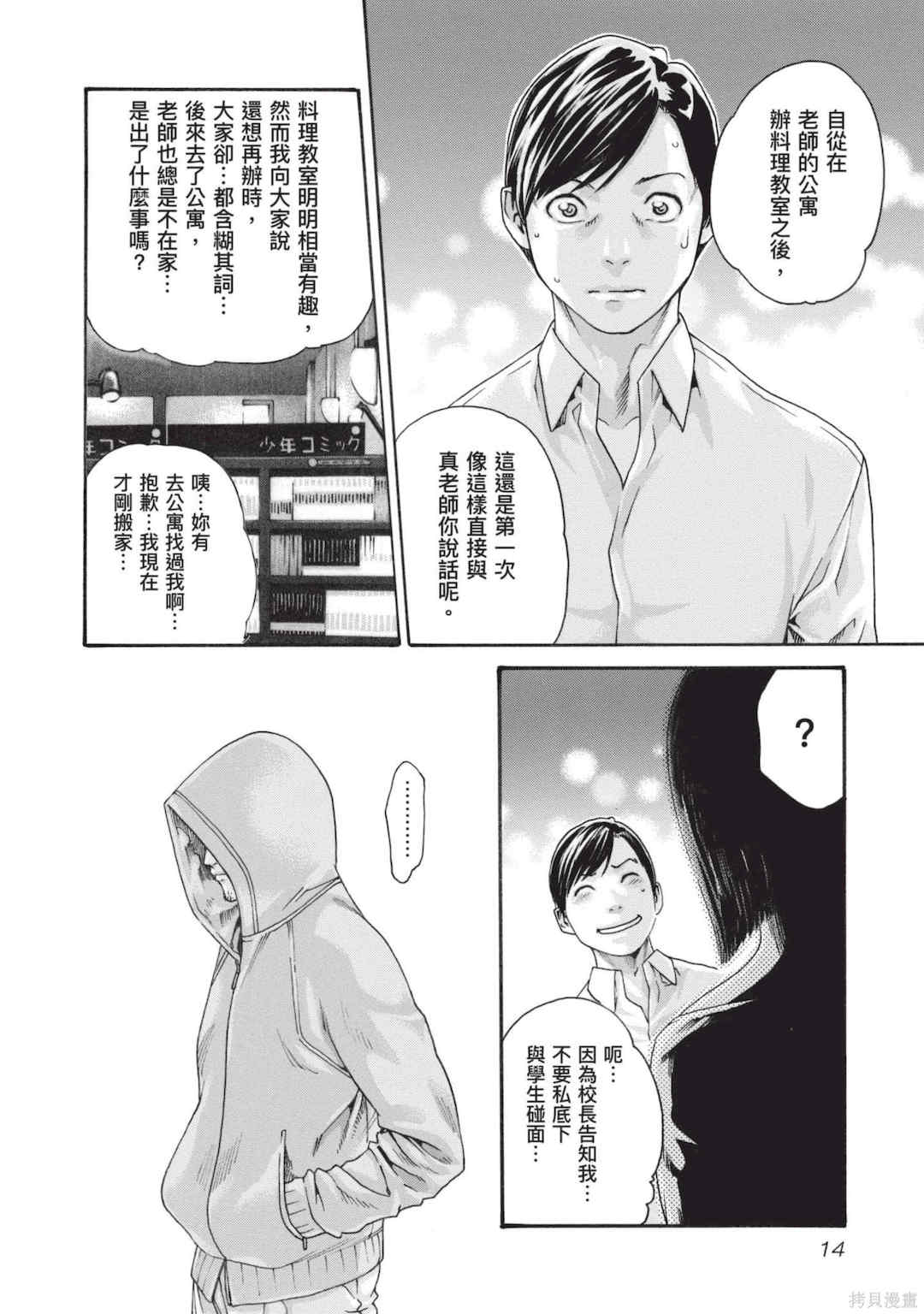 [春輝] センセ。（妄想老師）13