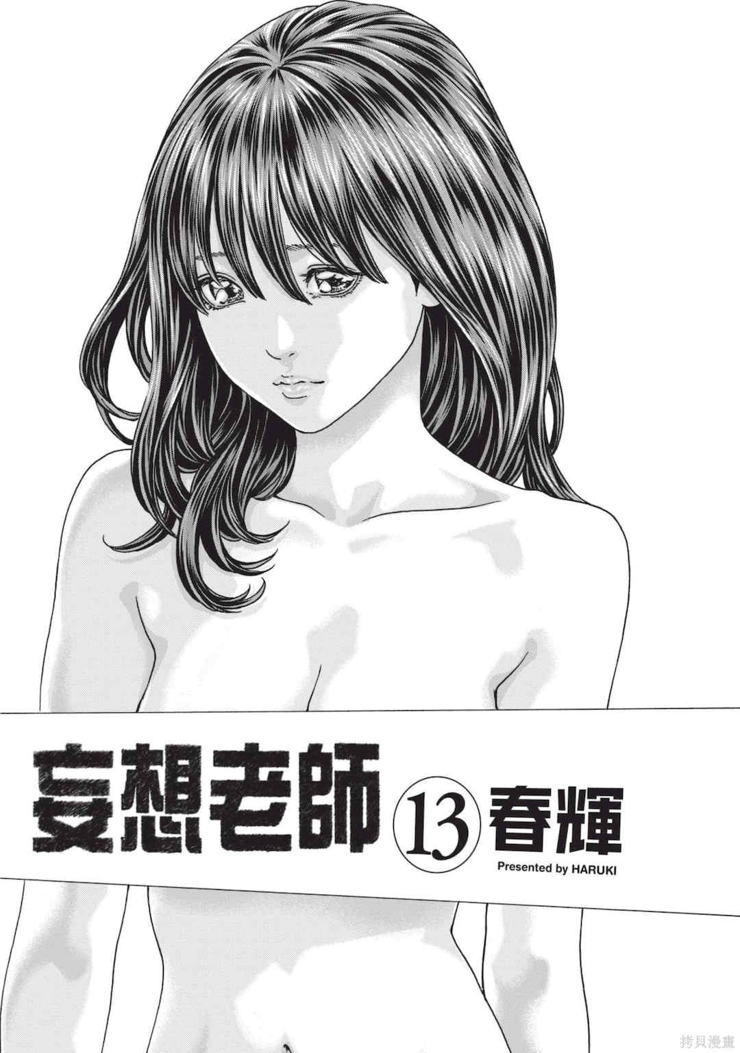 [春輝] センセ。（妄想老師）13