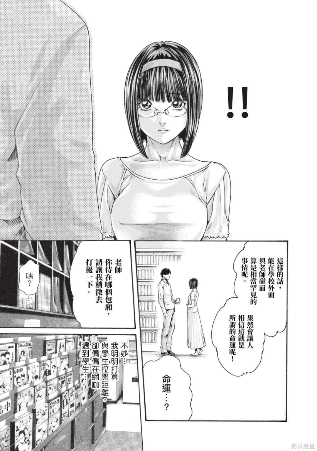 [春輝] センセ。（妄想老師）13