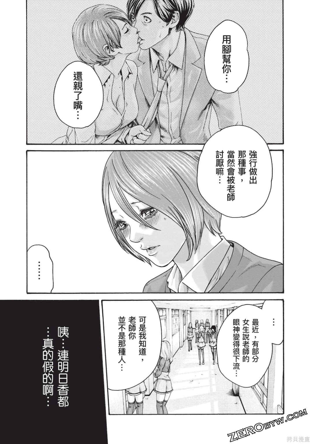 [春輝] センセ。（妄想老師）13