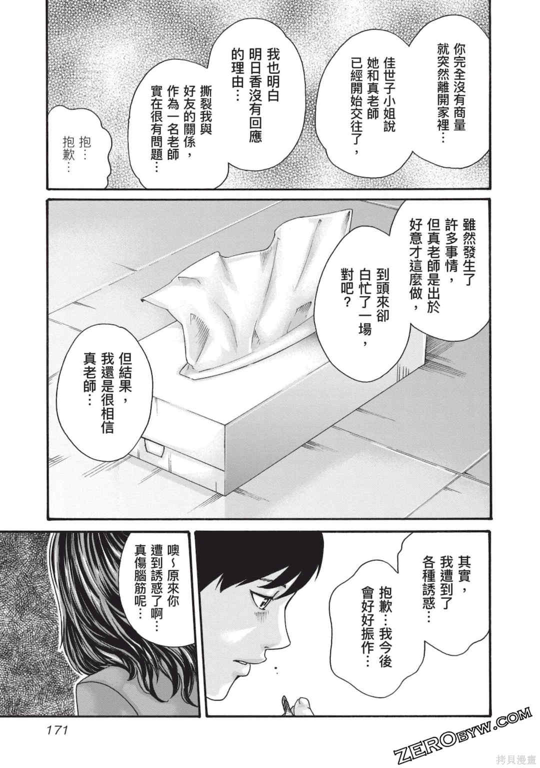 [春輝] センセ。（妄想老師）13