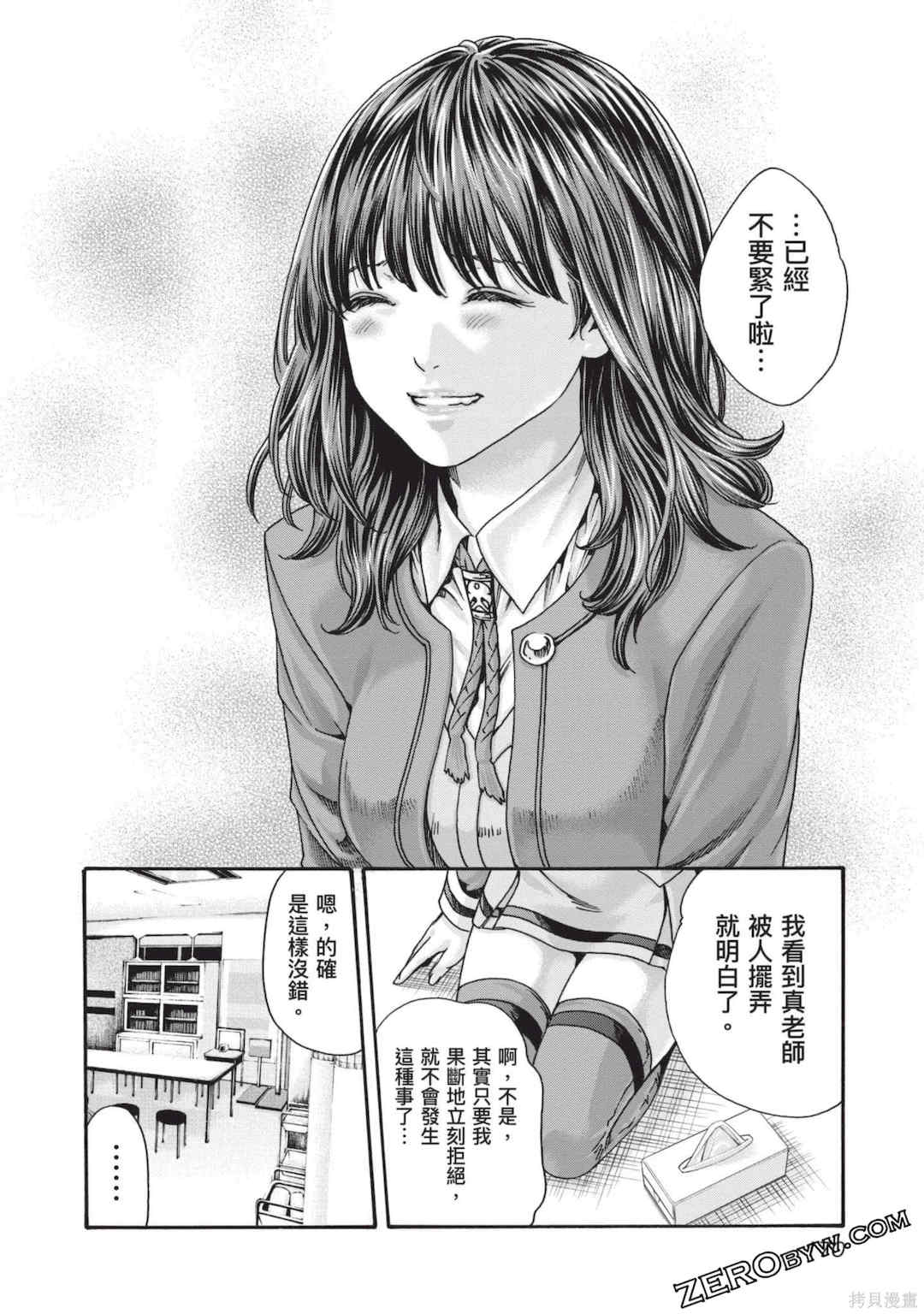 [春輝] センセ。（妄想老師）13