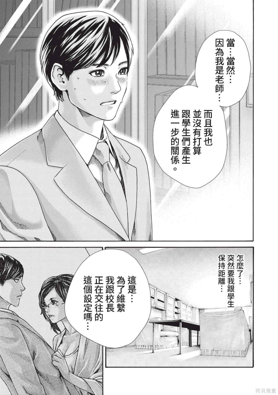 [春輝] センセ。（妄想老師）14